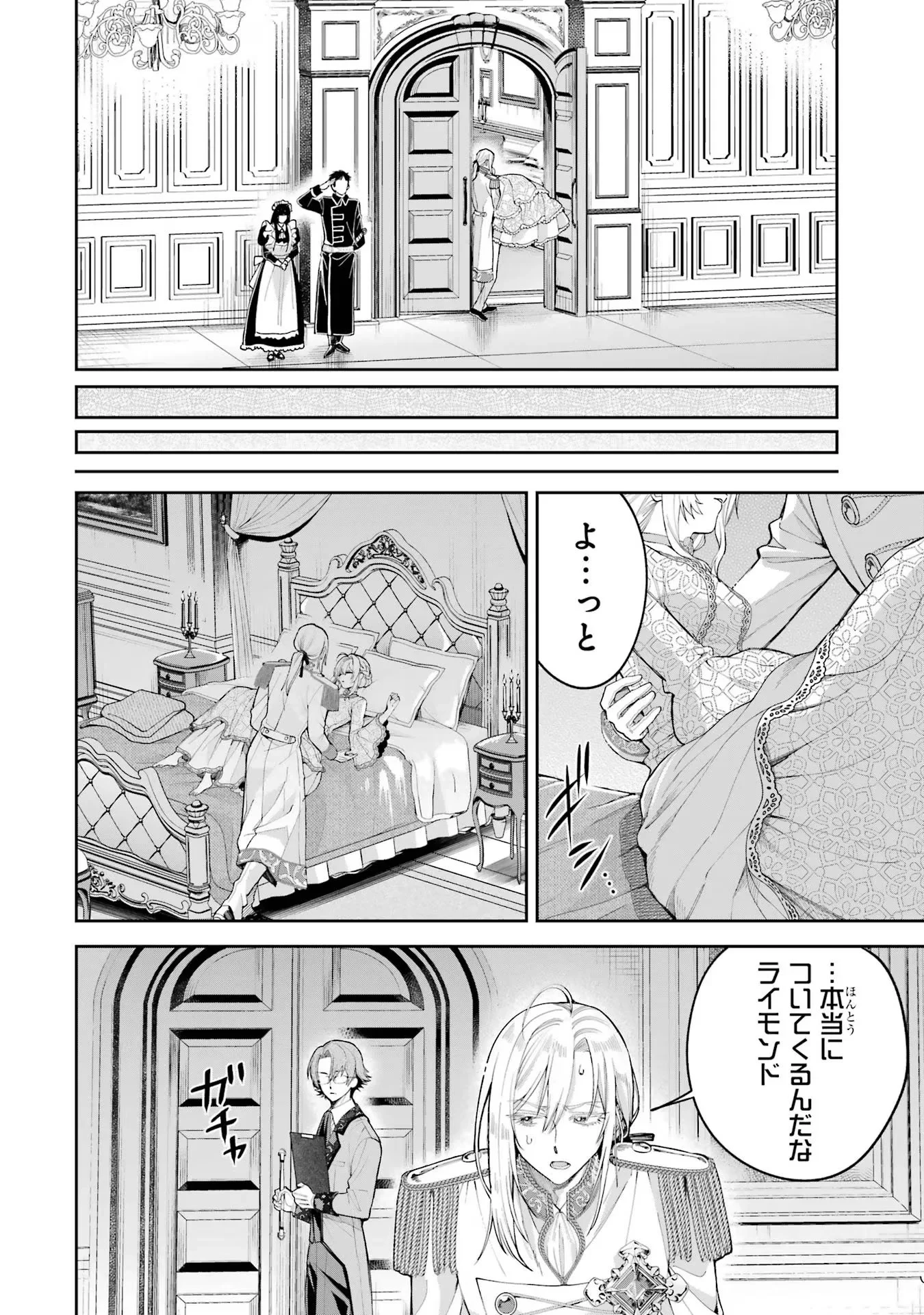 逃がした魚は大きかったが釣りあげた魚が大きすぎた件 第15話 - 48