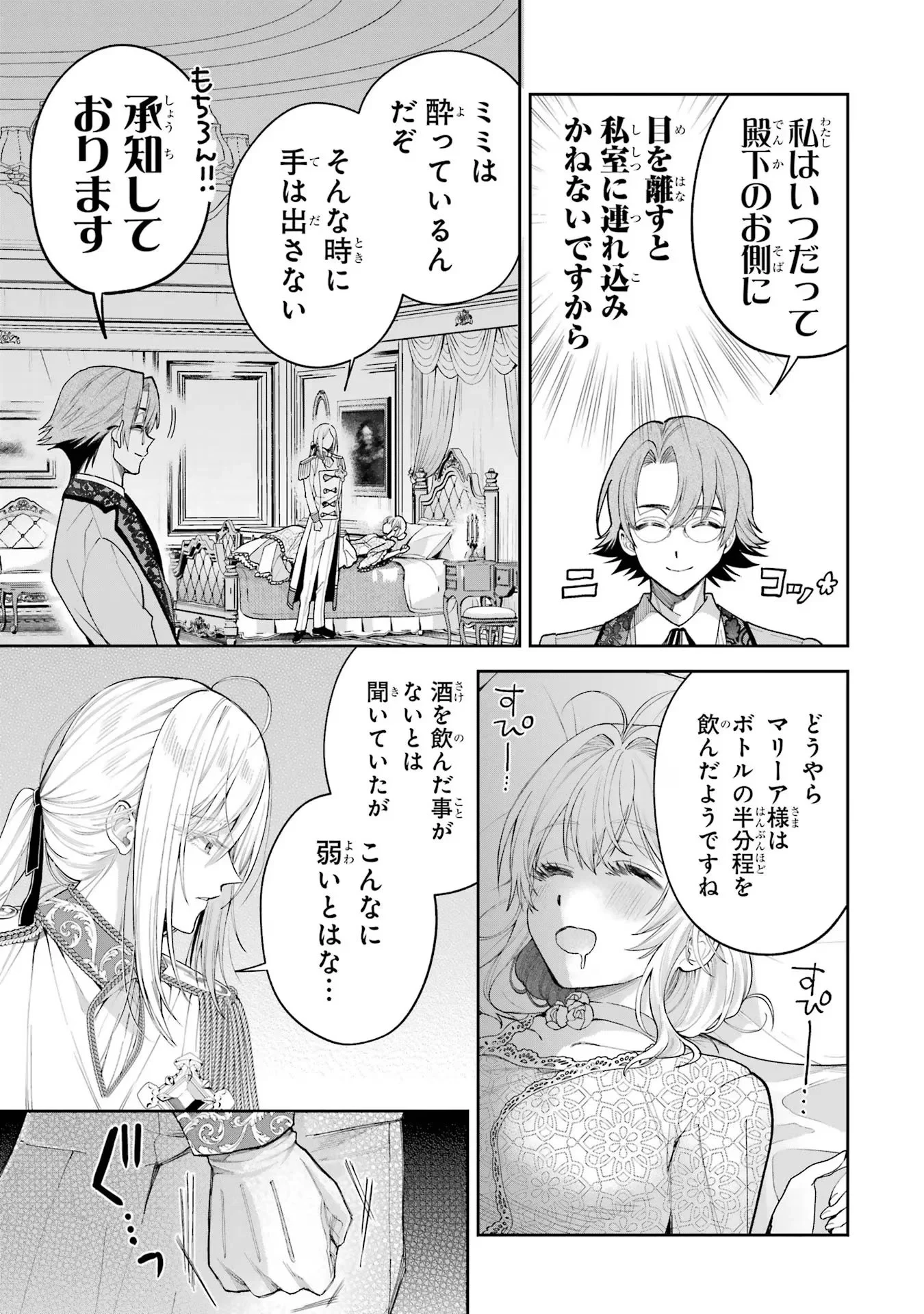 逃がした魚は大きかったが釣りあげた魚が大きすぎた件 第15話 - 49