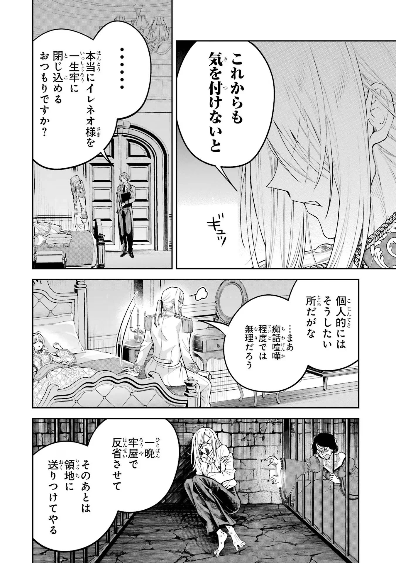 逃がした魚は大きかったが釣りあげた魚が大きすぎた件 第15話 - 50
