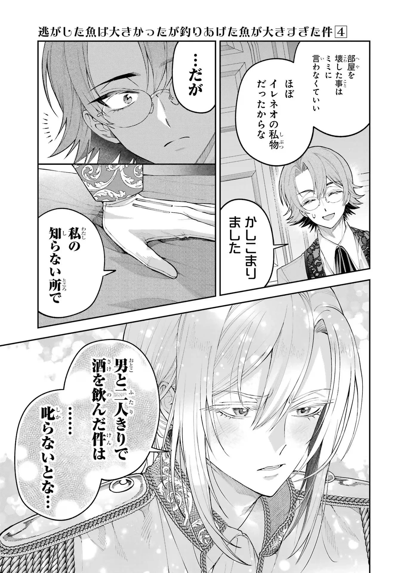 逃がした魚は大きかったが釣りあげた魚が大きすぎた件 第15話 - 51