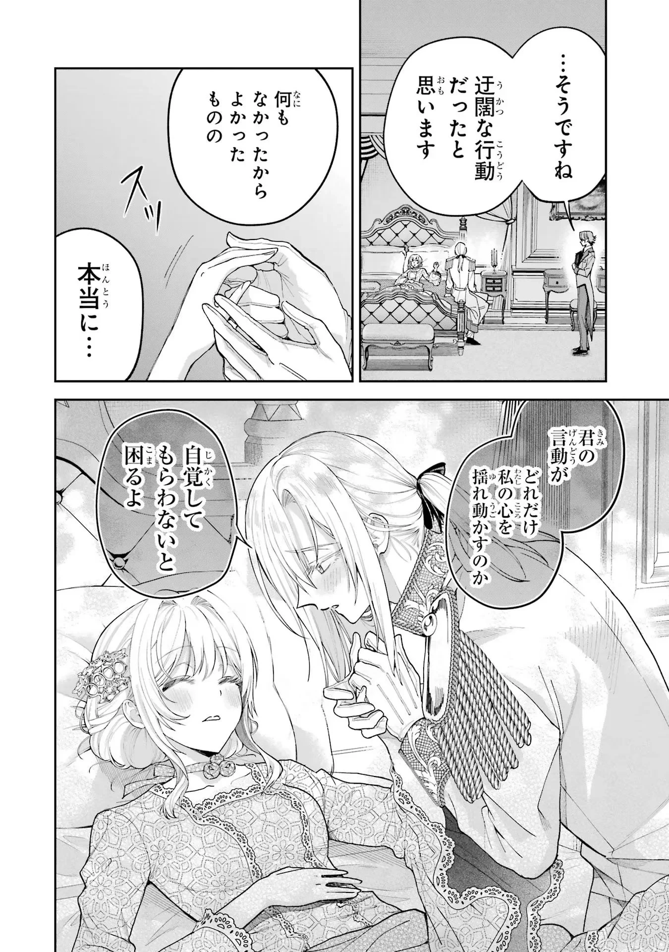 逃がした魚は大きかったが釣りあげた魚が大きすぎた件 第15話 - 52