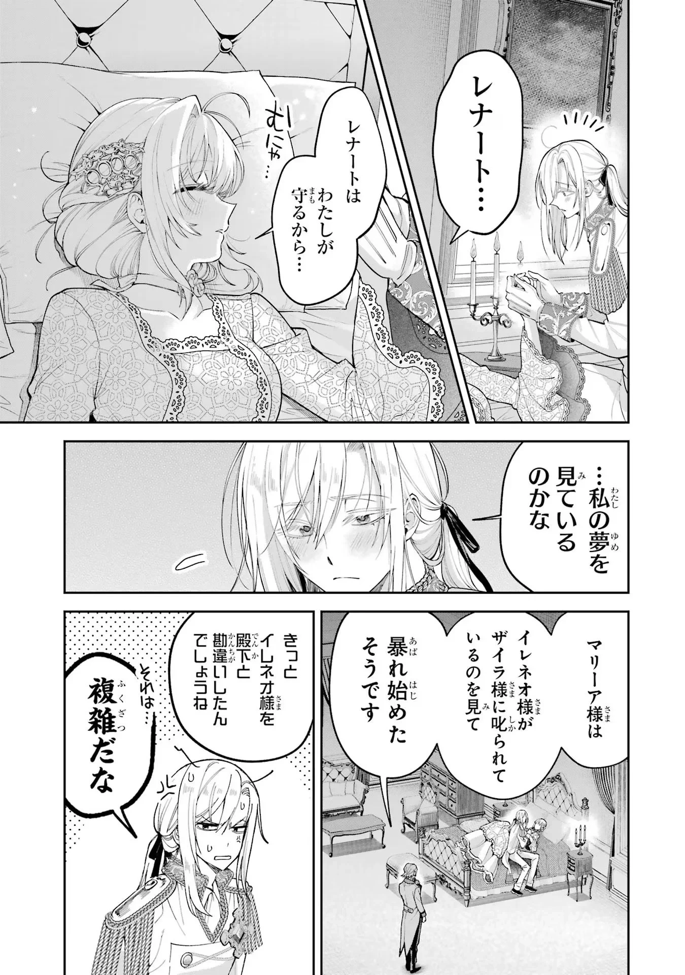 逃がした魚は大きかったが釣りあげた魚が大きすぎた件 第15話 - 53