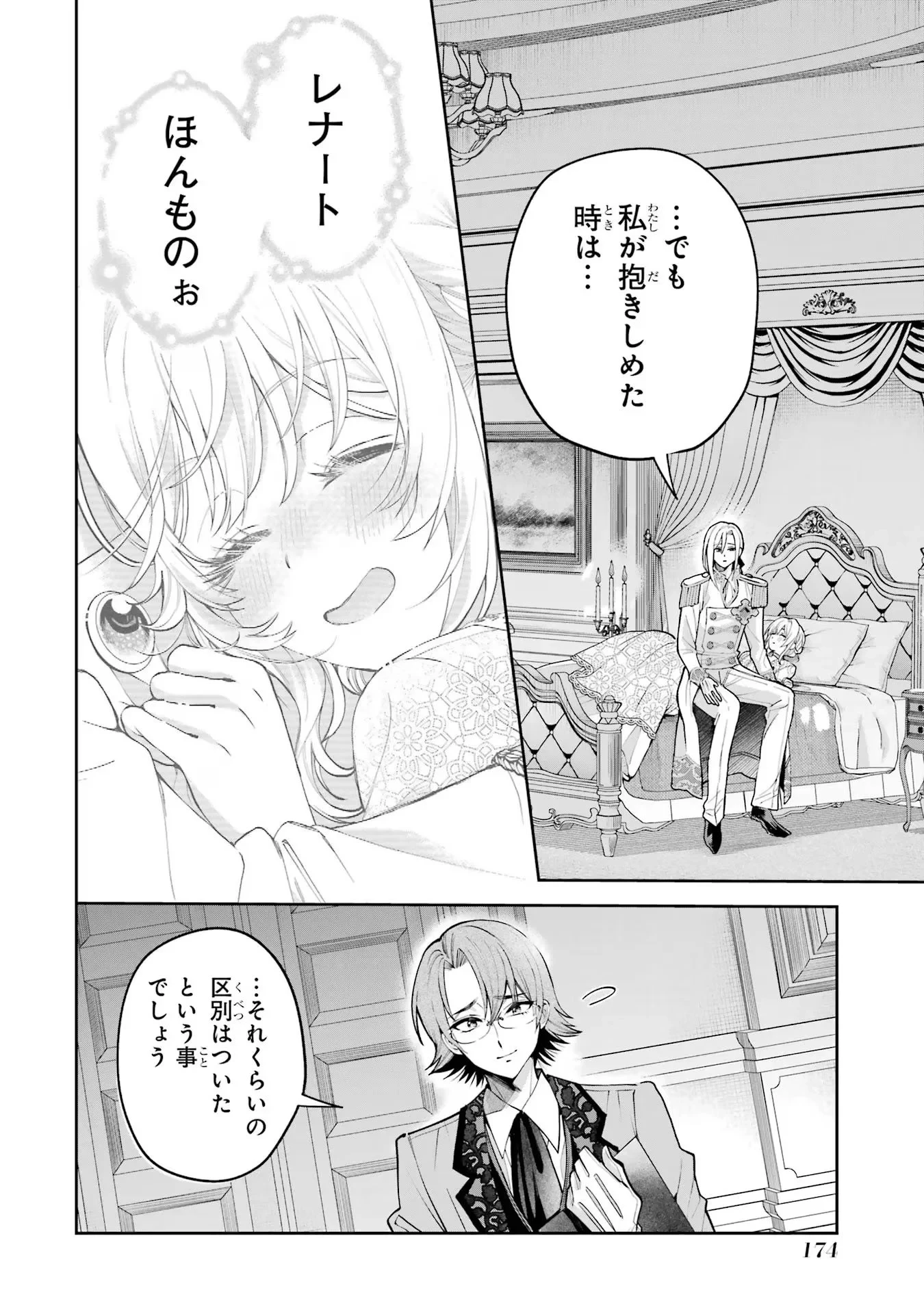 逃がした魚は大きかったが釣りあげた魚が大きすぎた件 第15話 - 54