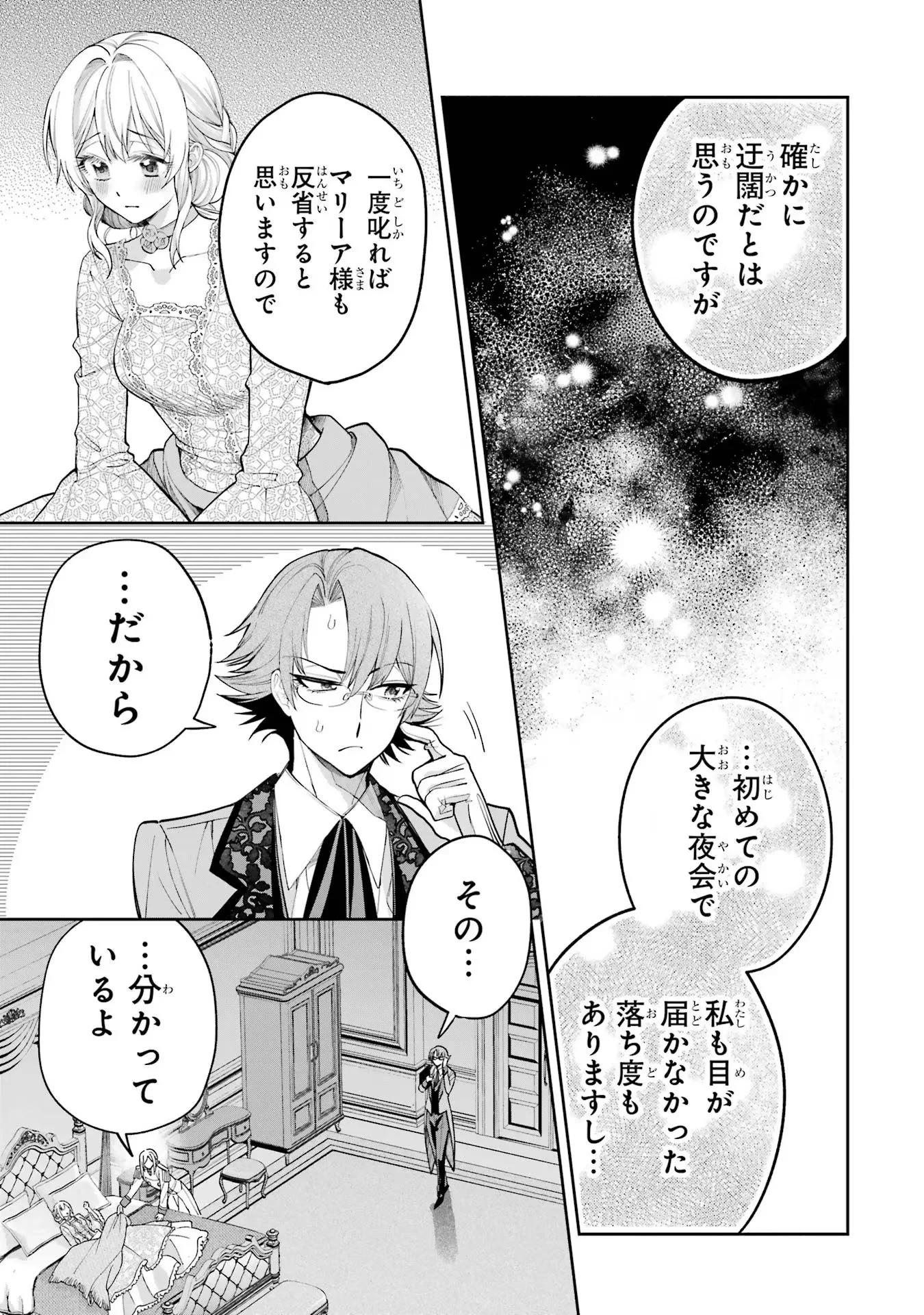 逃がした魚は大きかったが釣りあげた魚が大きすぎた件 第15話 - 55