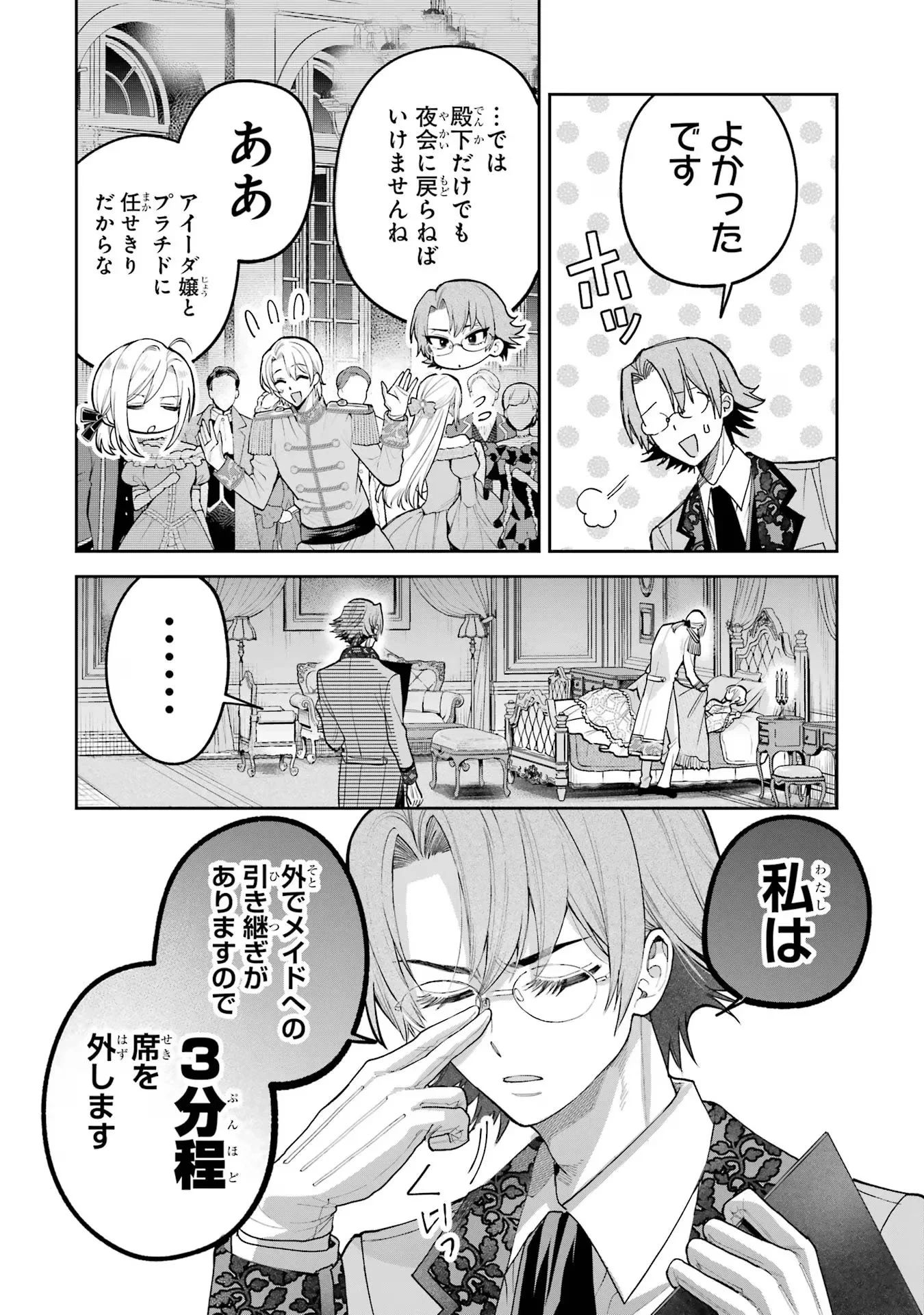 逃がした魚は大きかったが釣りあげた魚が大きすぎた件 第15話 - 56