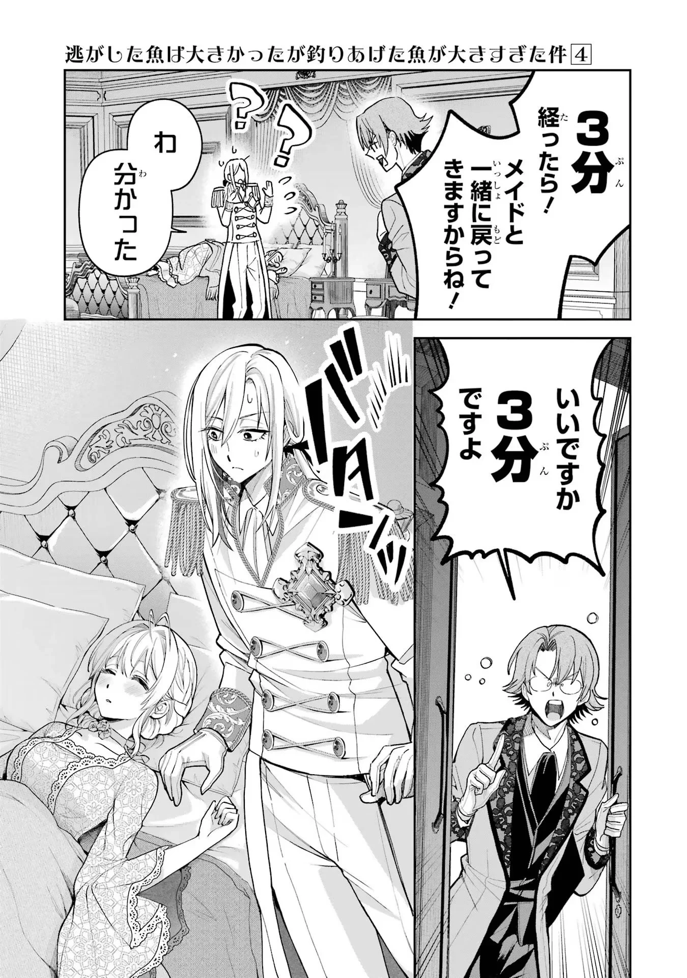 逃がした魚は大きかったが釣りあげた魚が大きすぎた件 第15話 - 57