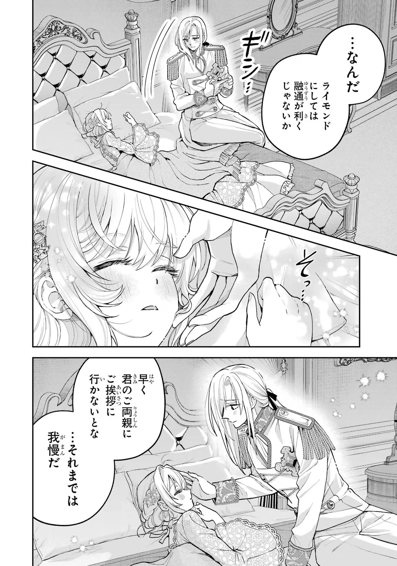逃がした魚は大きかったが釣りあげた魚が大きすぎた件 第15話 - 58