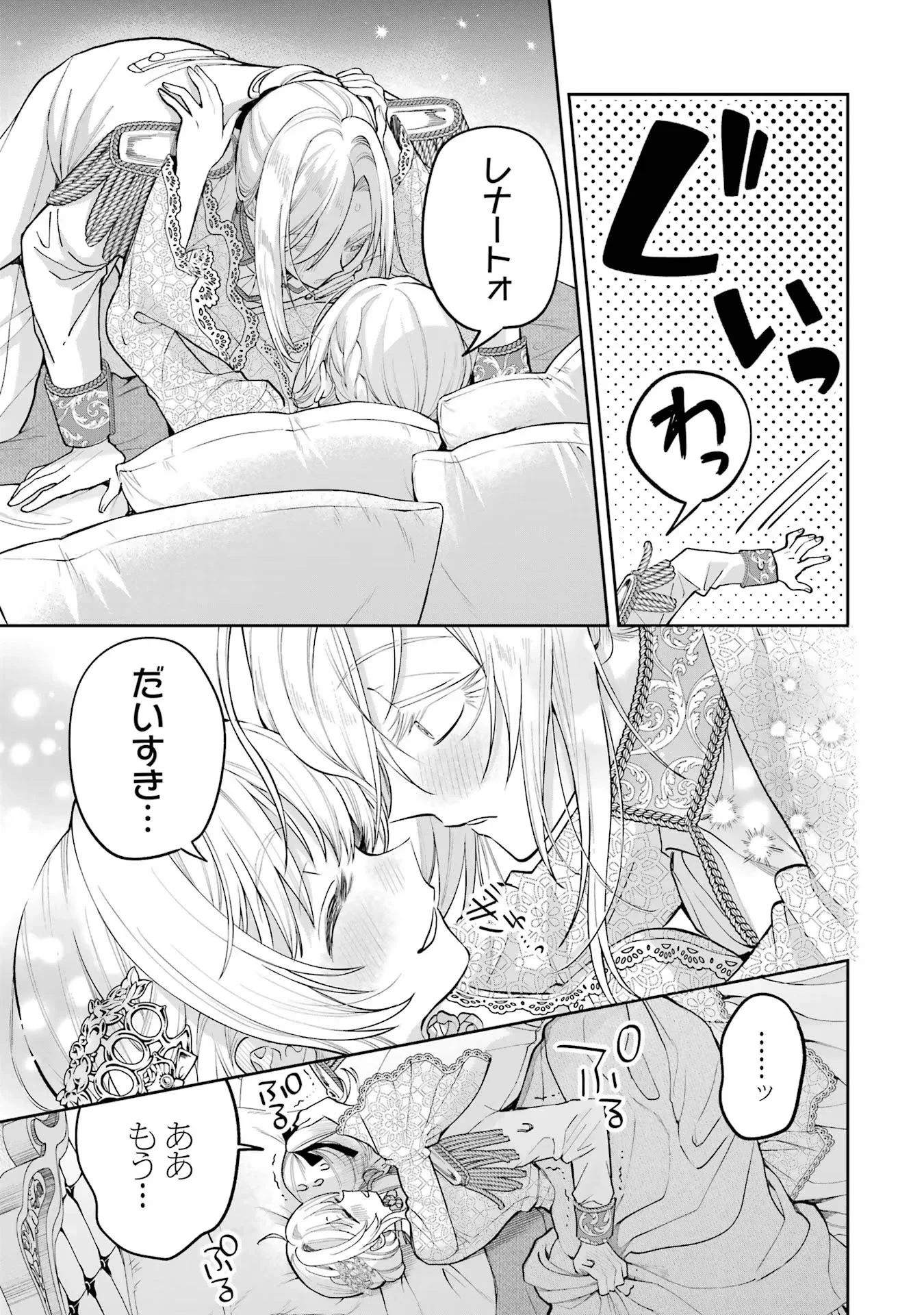 逃がした魚は大きかったが釣りあげた魚が大きすぎた件 第15話 - 59