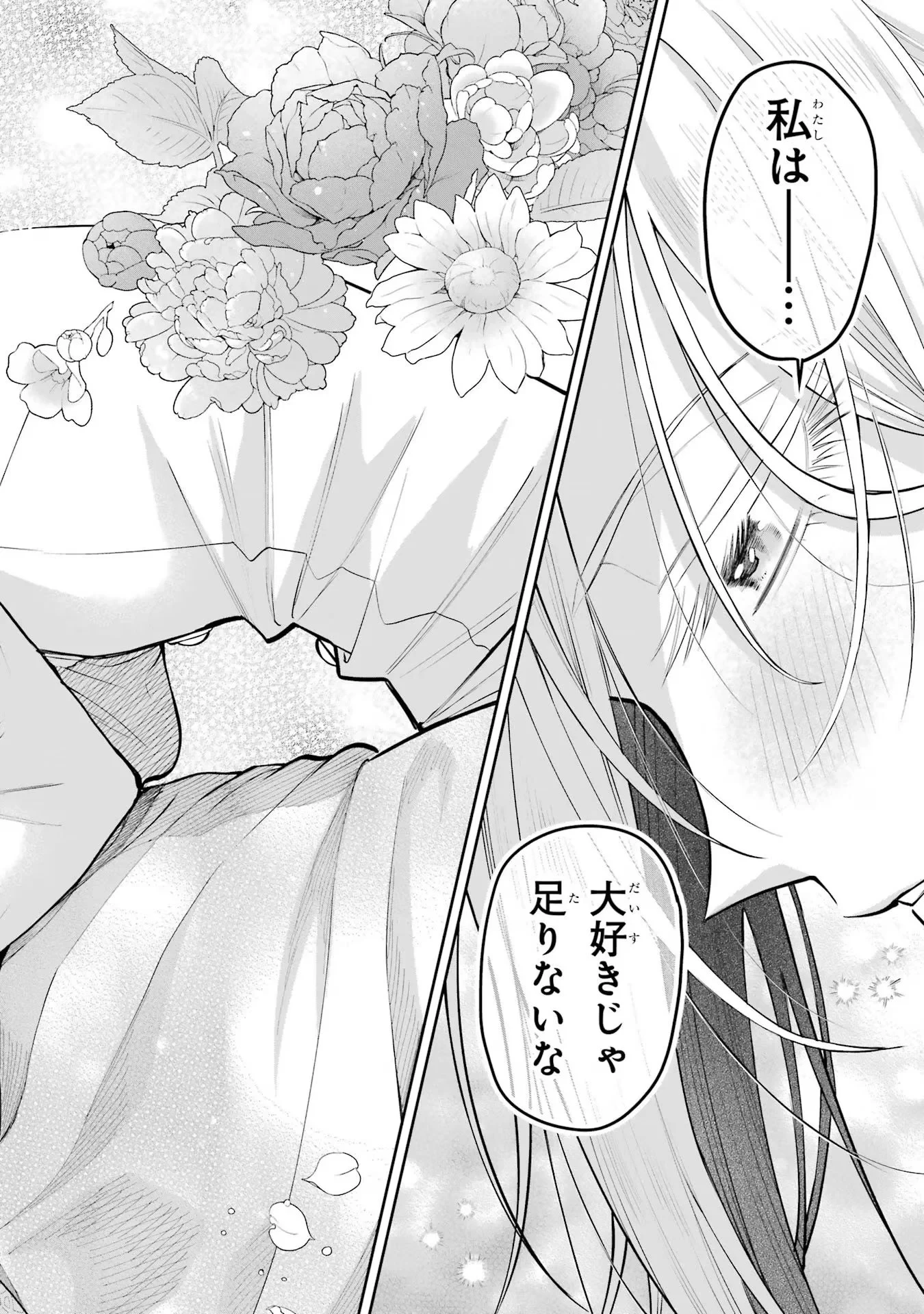逃がした魚は大きかったが釣りあげた魚が大きすぎた件 第15話 - 60