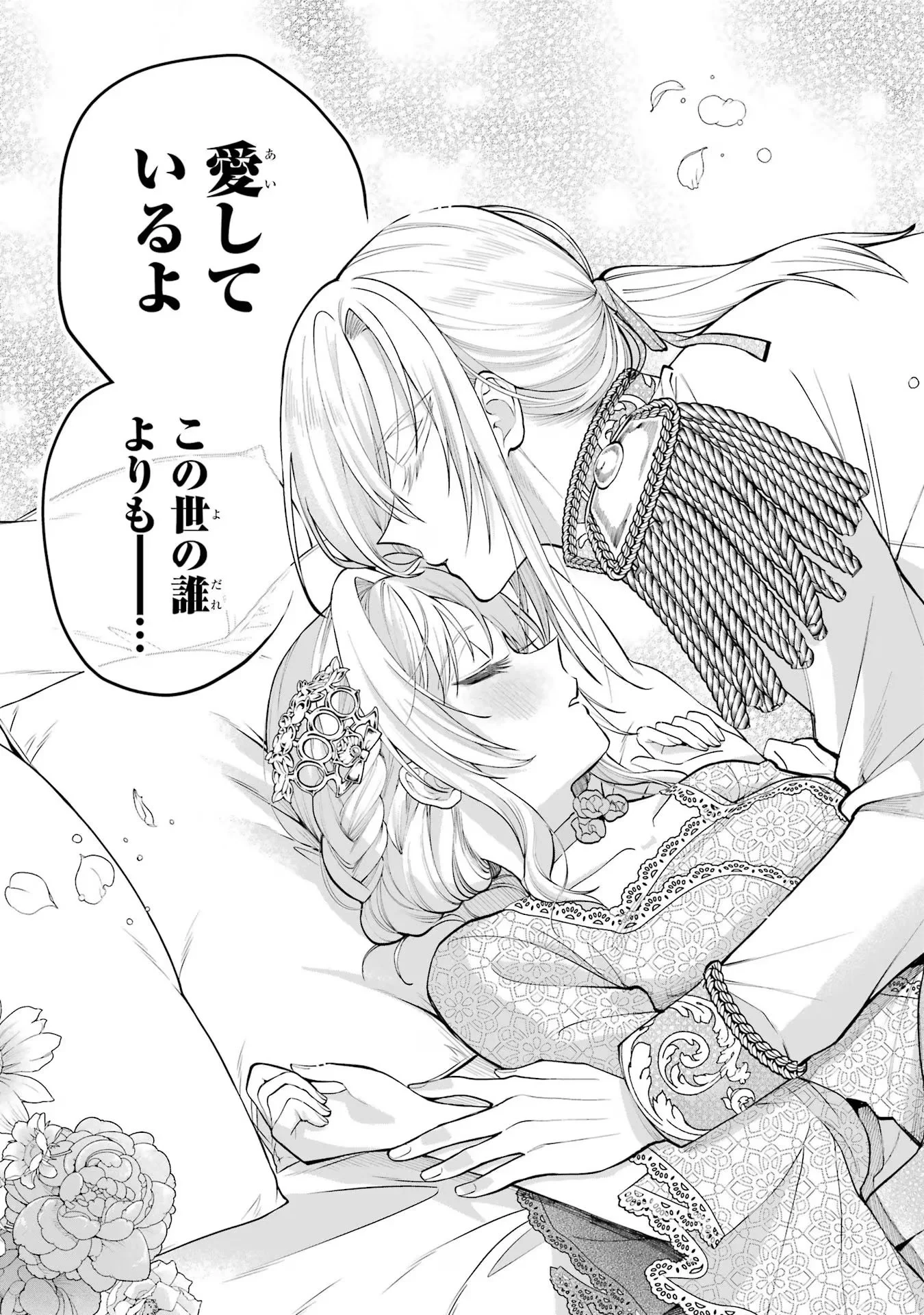 逃がした魚は大きかったが釣りあげた魚が大きすぎた件 第15話 - 61