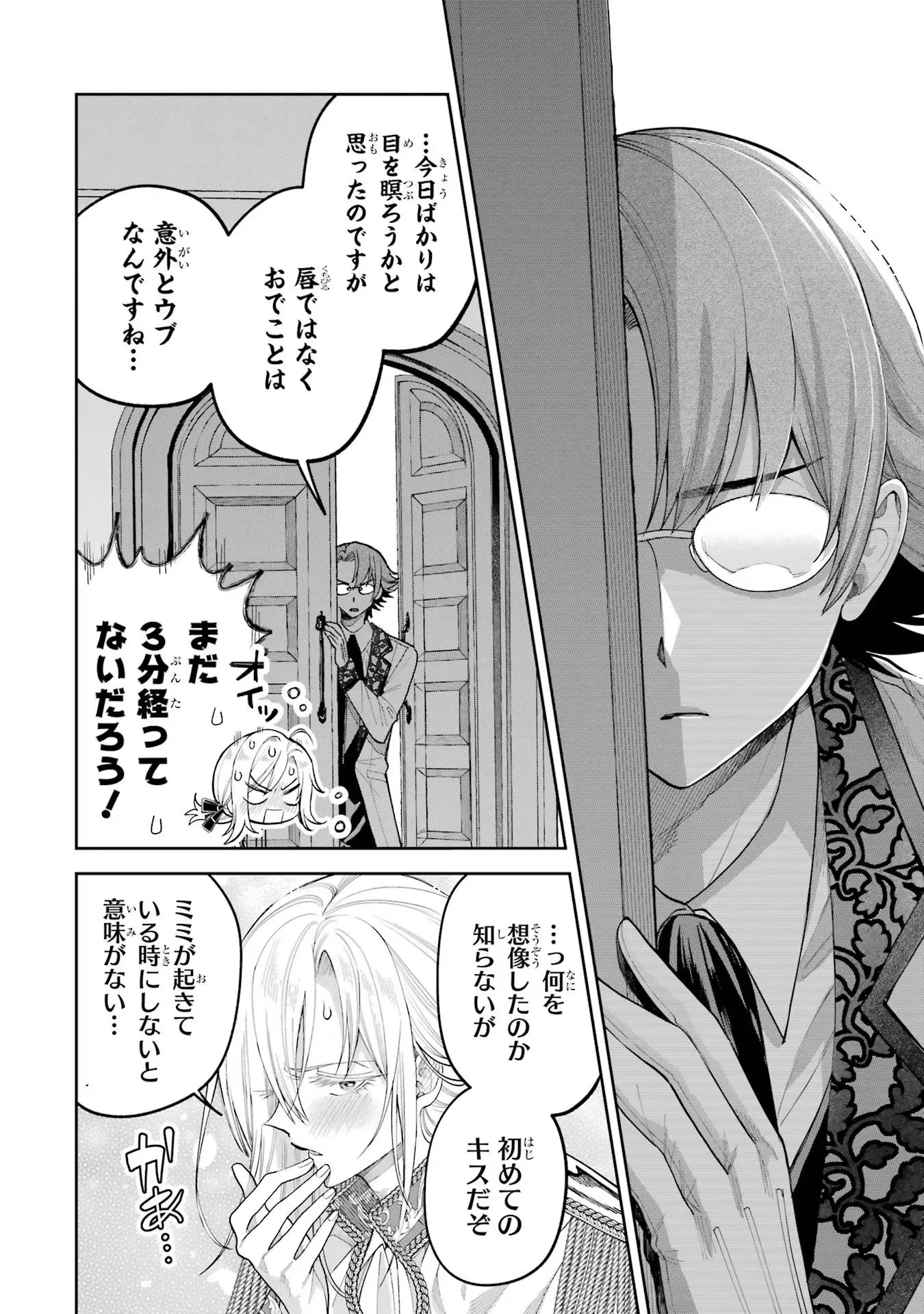 逃がした魚は大きかったが釣りあげた魚が大きすぎた件 第15話 - 62