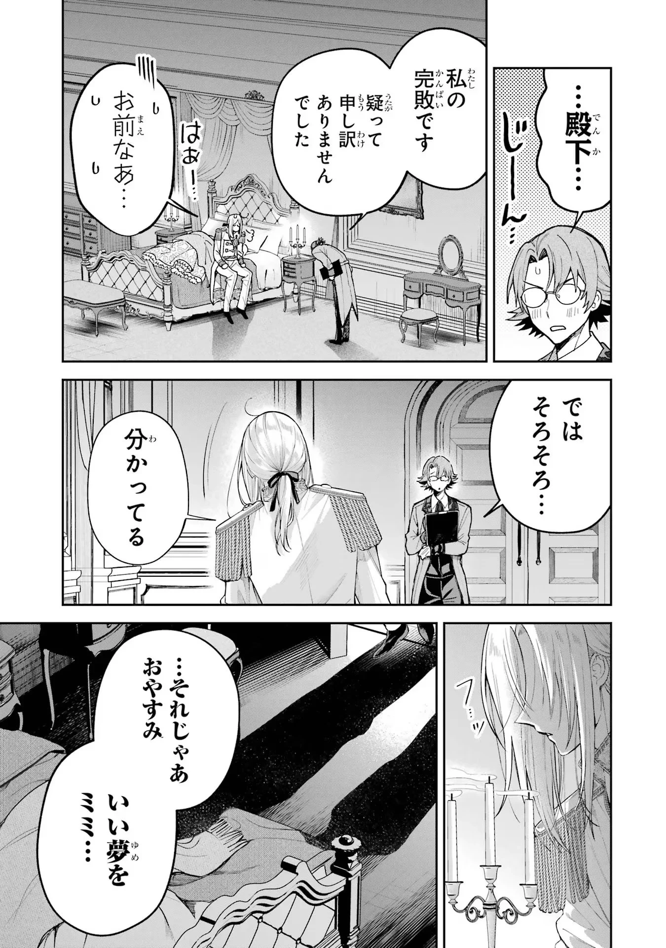 逃がした魚は大きかったが釣りあげた魚が大きすぎた件 第15話 - 63