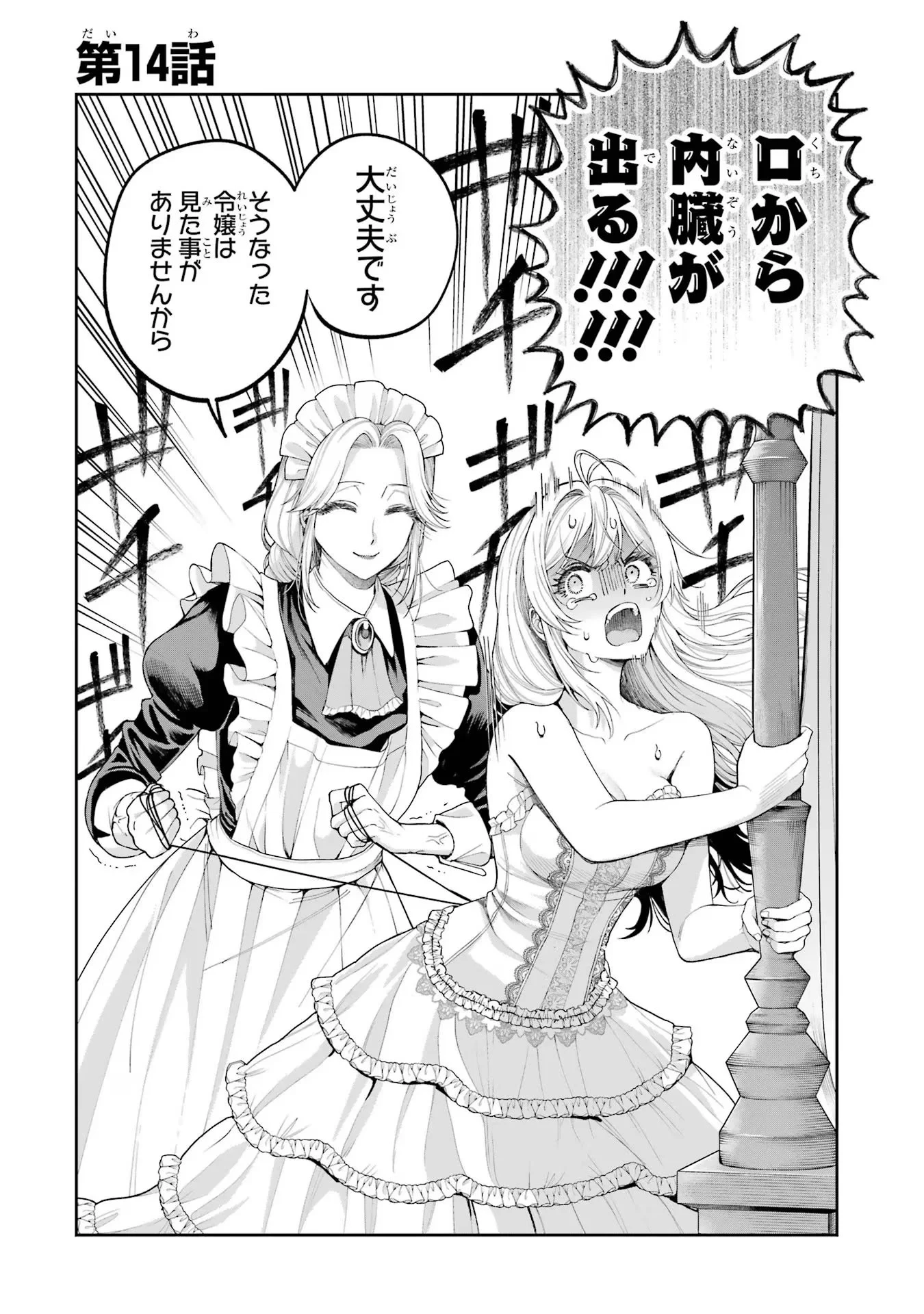 逃がした魚は大きかったが釣りあげた魚が大きすぎた件 第14話 - 2