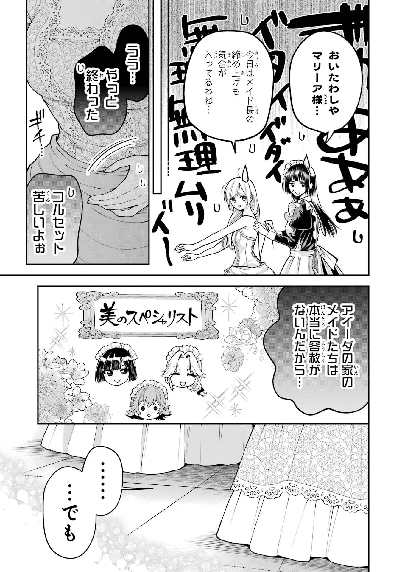逃がした魚は大きかったが釣りあげた魚が大きすぎた件 第14話 - 3