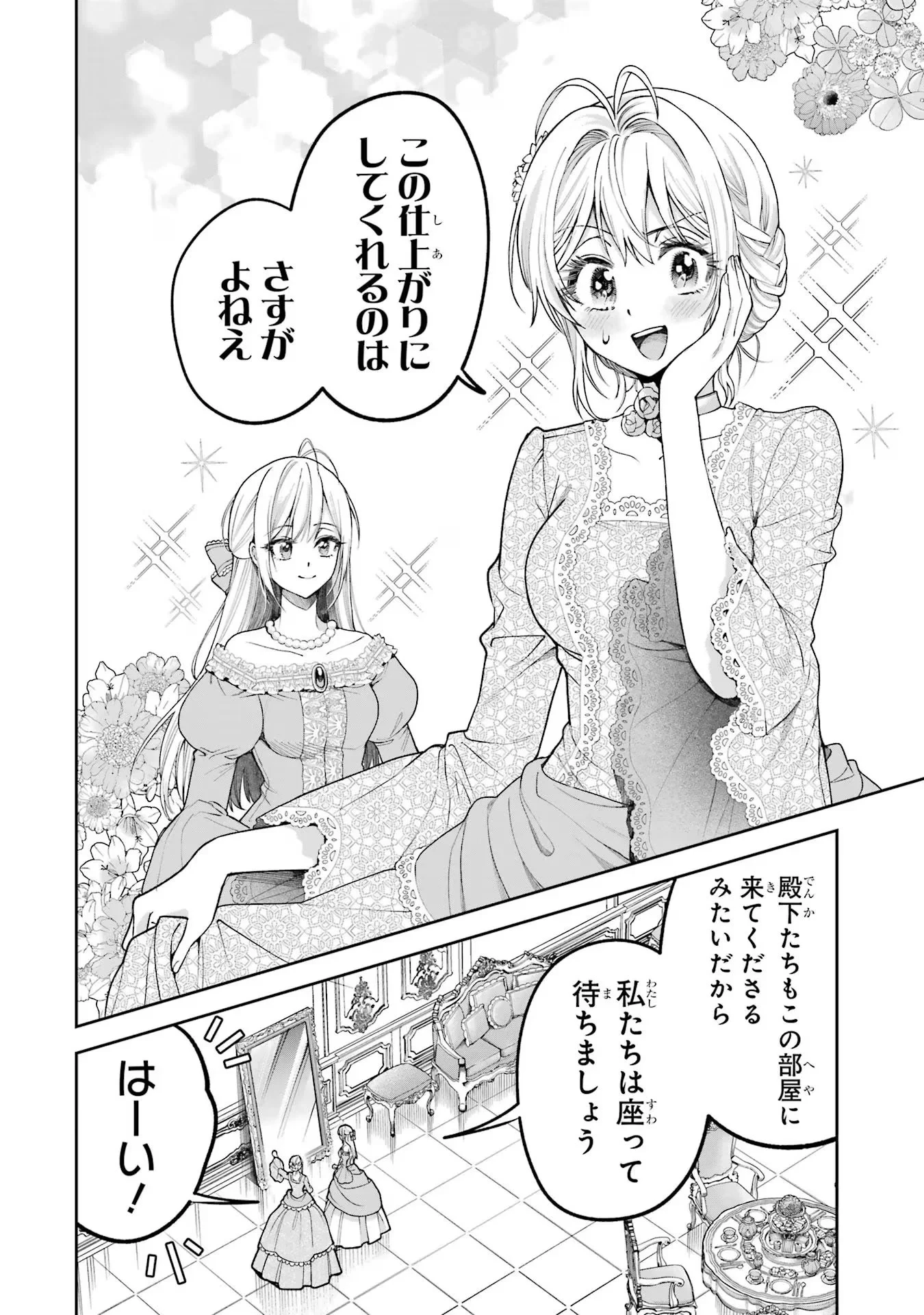 逃がした魚は大きかったが釣りあげた魚が大きすぎた件 第14話 - 4