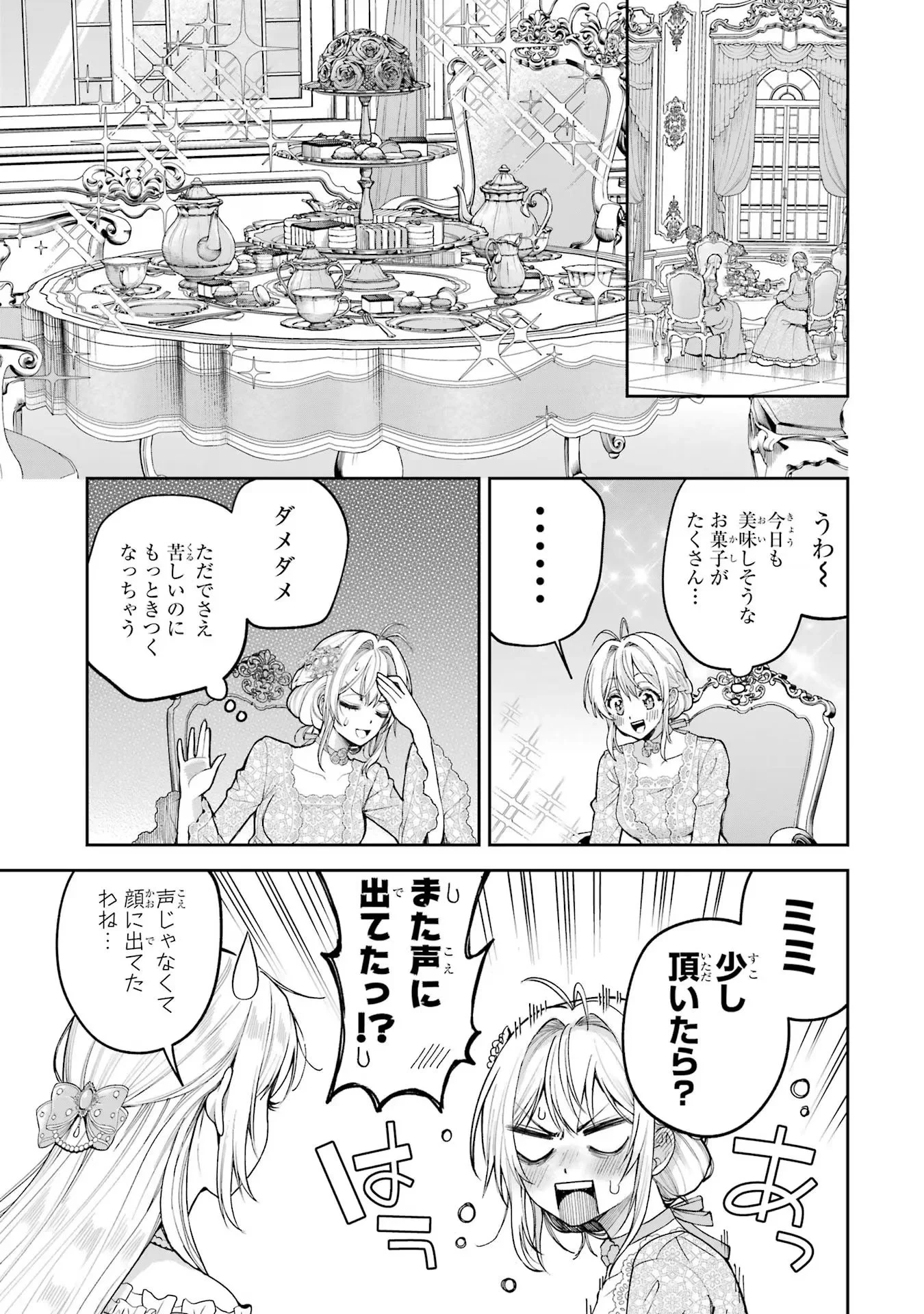 逃がした魚は大きかったが釣りあげた魚が大きすぎた件 第14話 - 5