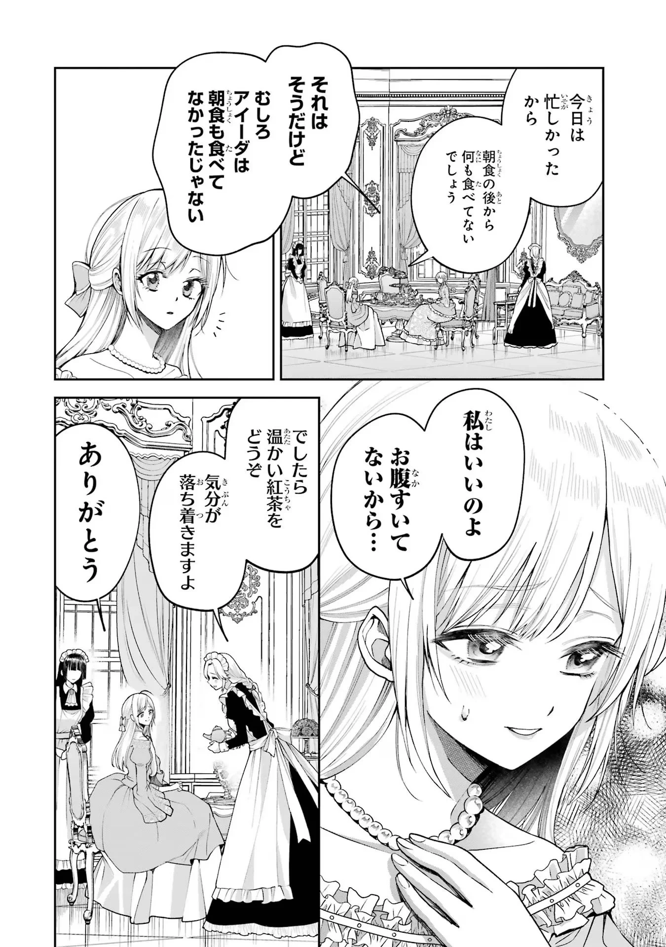 逃がした魚は大きかったが釣りあげた魚が大きすぎた件 第14話 - 6