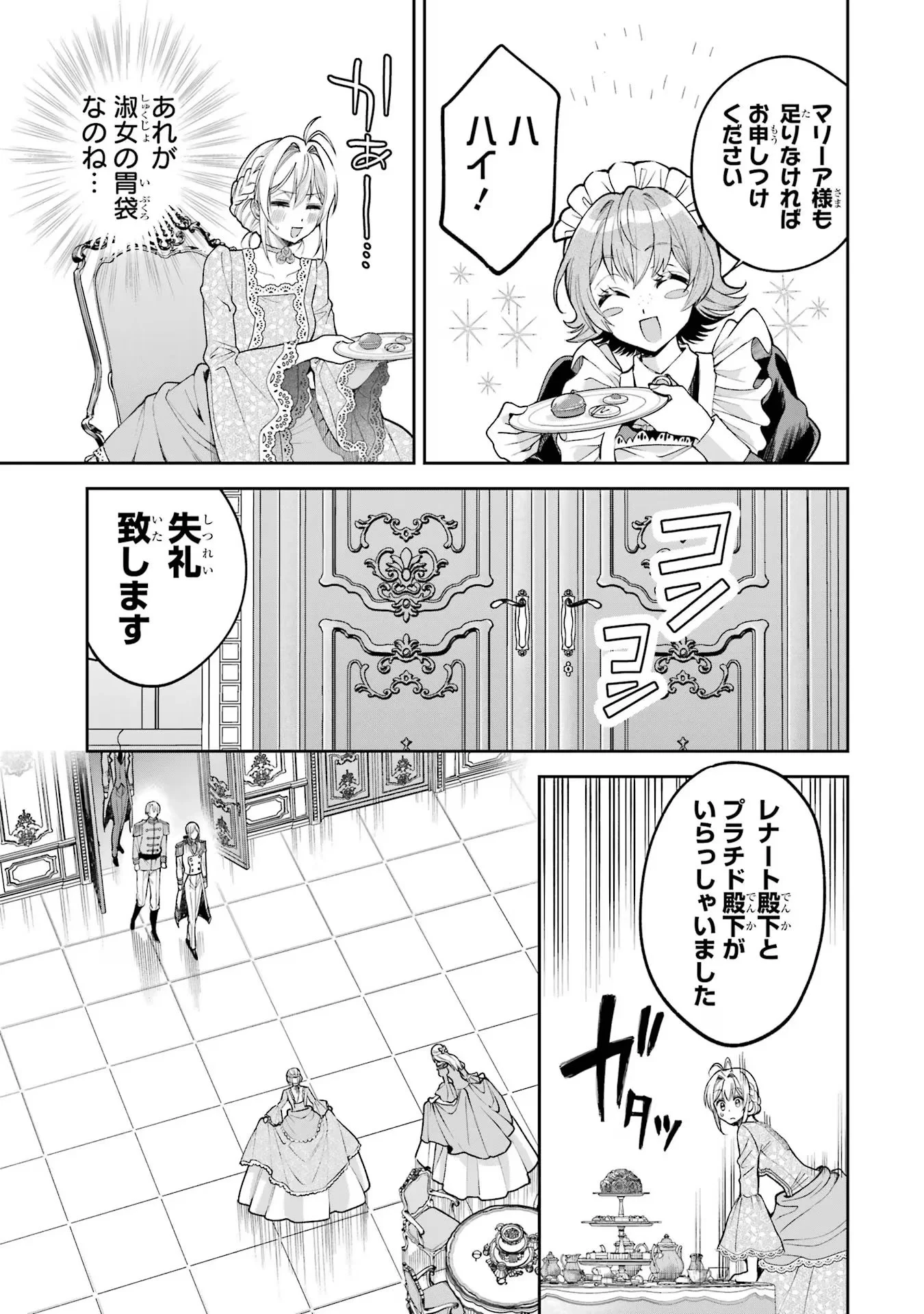 逃がした魚は大きかったが釣りあげた魚が大きすぎた件 第14話 - 7