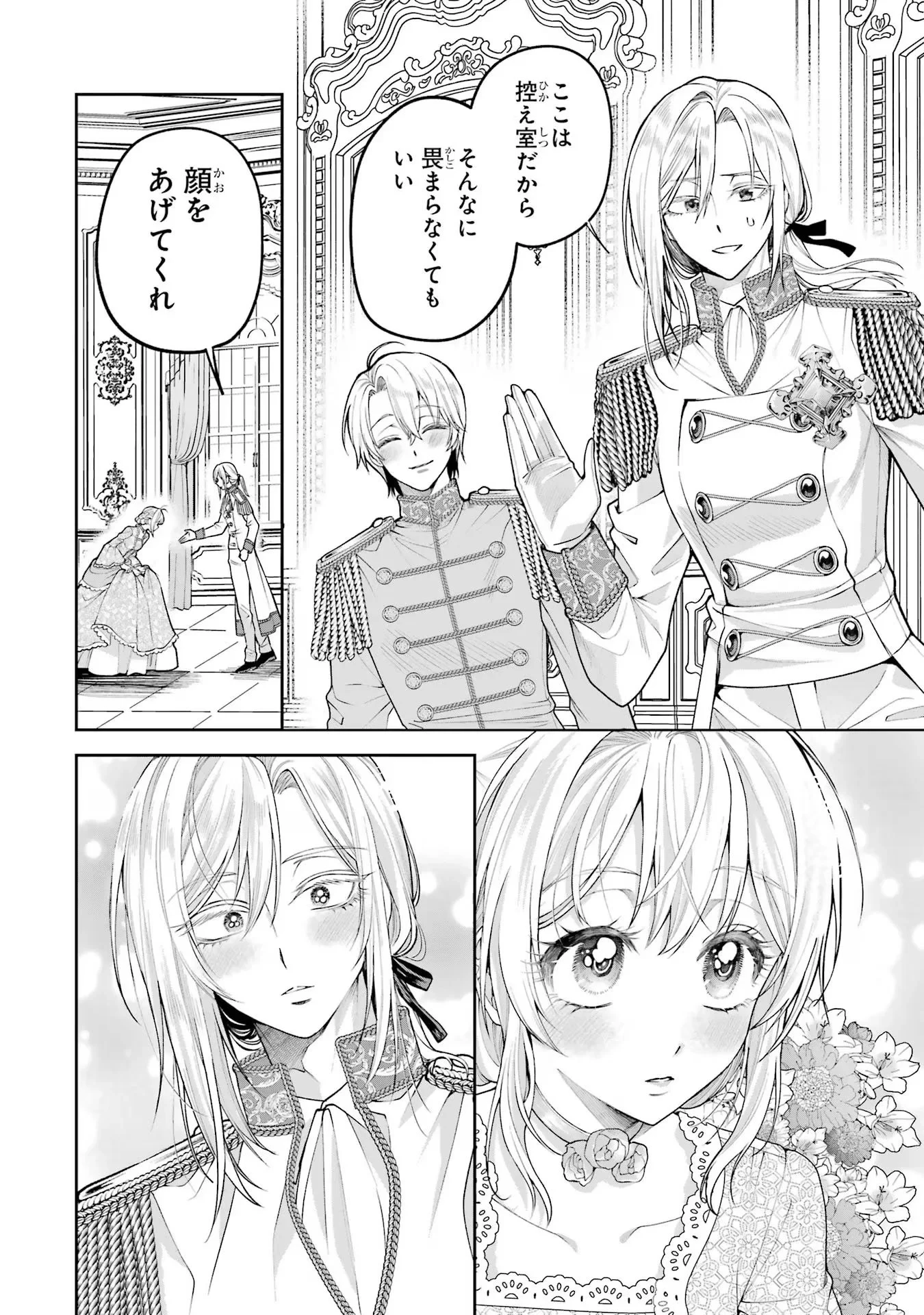 逃がした魚は大きかったが釣りあげた魚が大きすぎた件 第14話 - 8