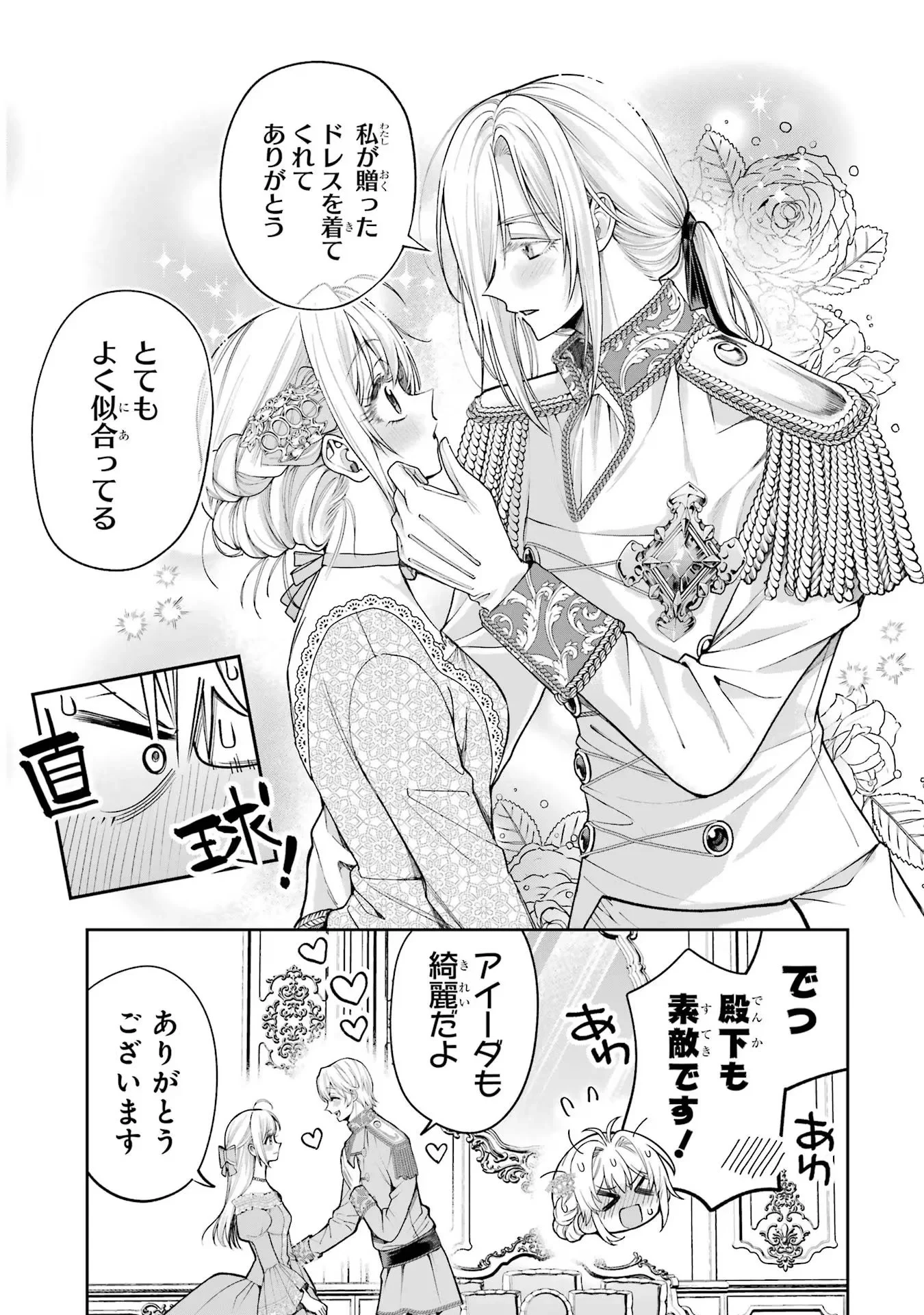 逃がした魚は大きかったが釣りあげた魚が大きすぎた件 第14話 - 9