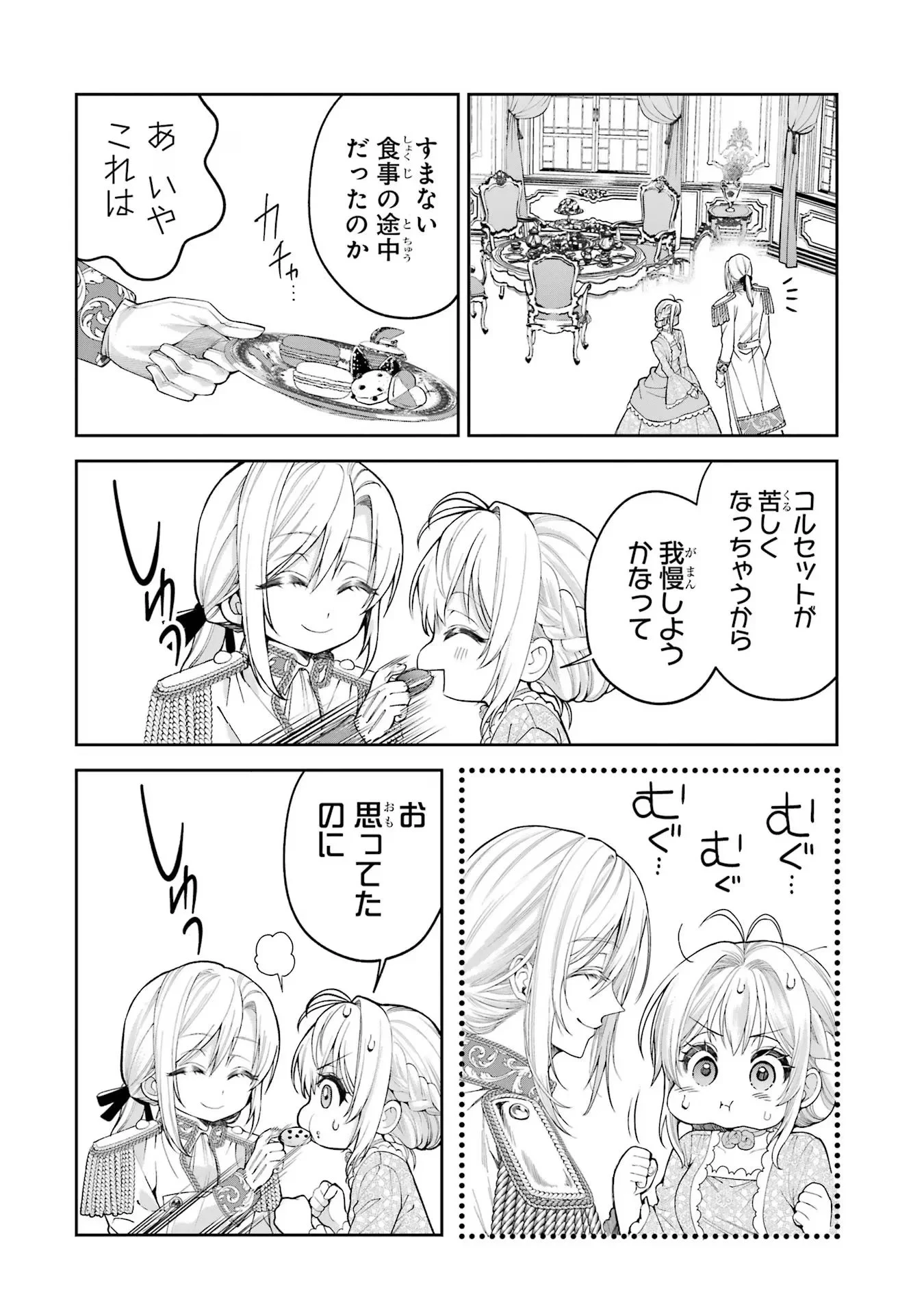 逃がした魚は大きかったが釣りあげた魚が大きすぎた件 第14話 - 10