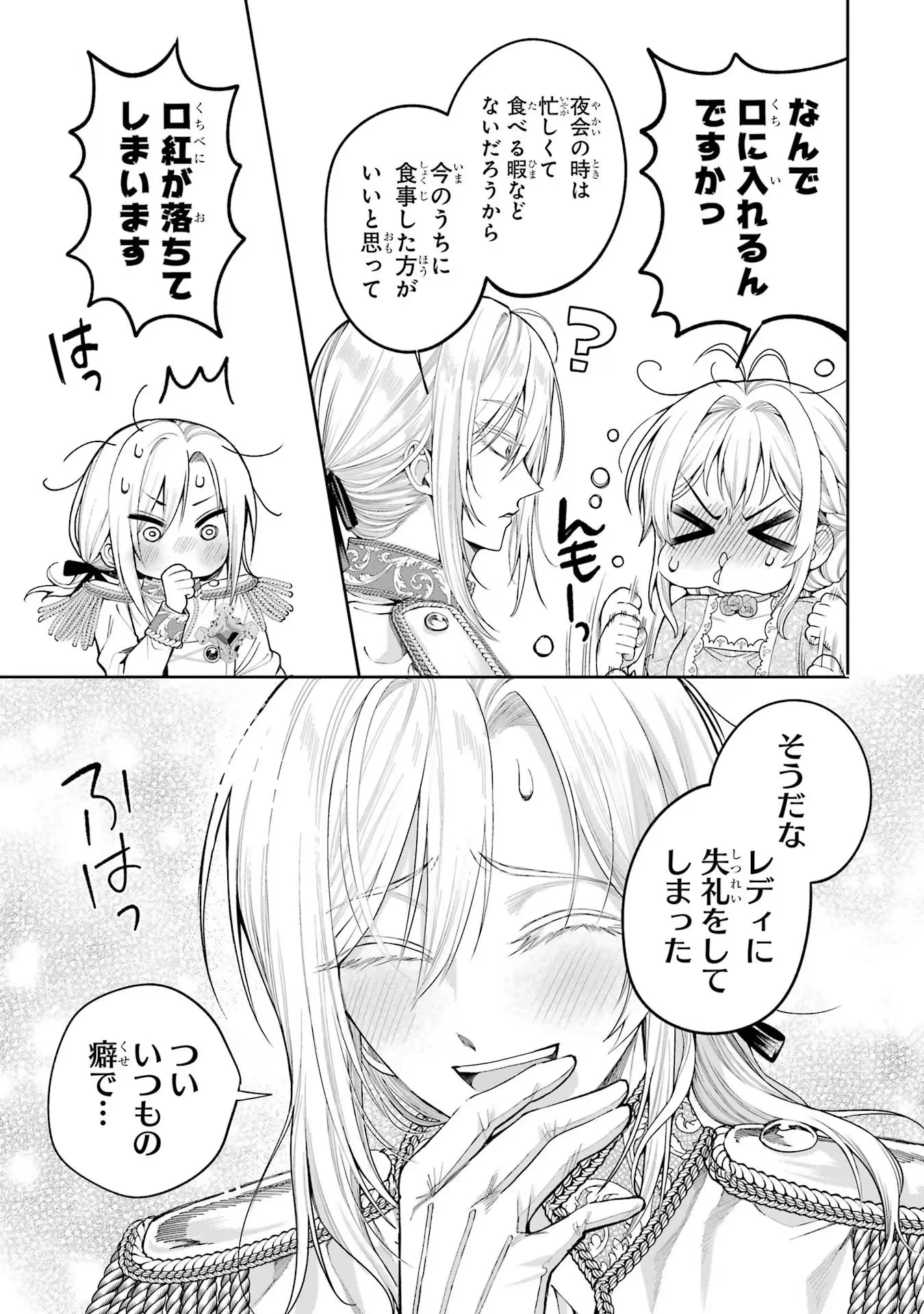 逃がした魚は大きかったが釣りあげた魚が大きすぎた件 第14話 - 11