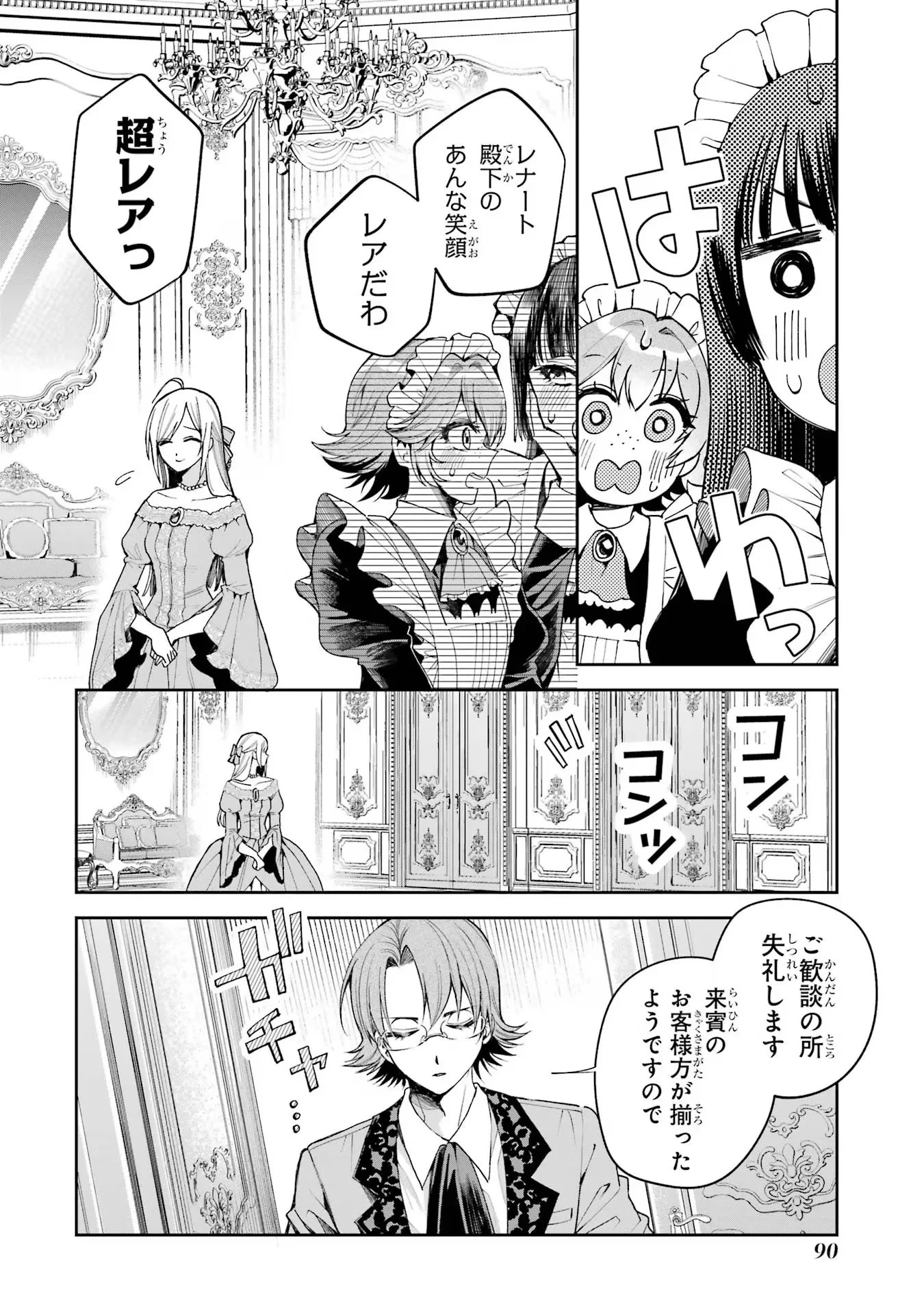 逃がした魚は大きかったが釣りあげた魚が大きすぎた件 第14話 - 12