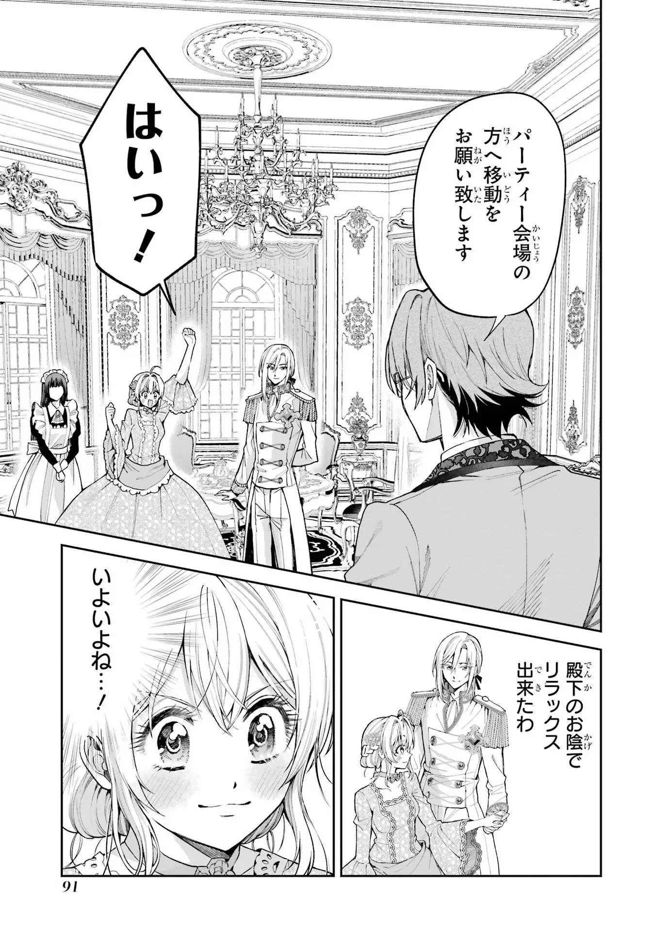 逃がした魚は大きかったが釣りあげた魚が大きすぎた件 第14話 - 13