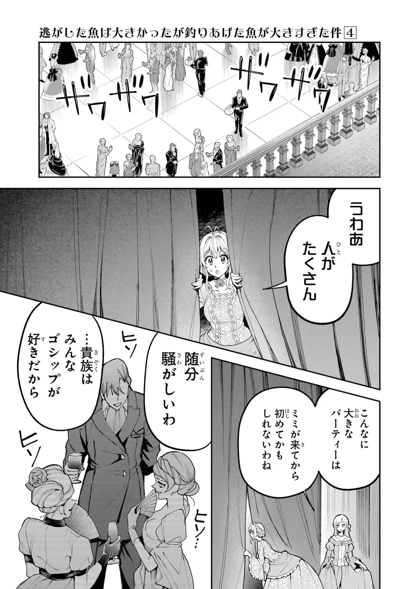 逃がした魚は大きかったが釣りあげた魚が大きすぎた件 第14話 - 15