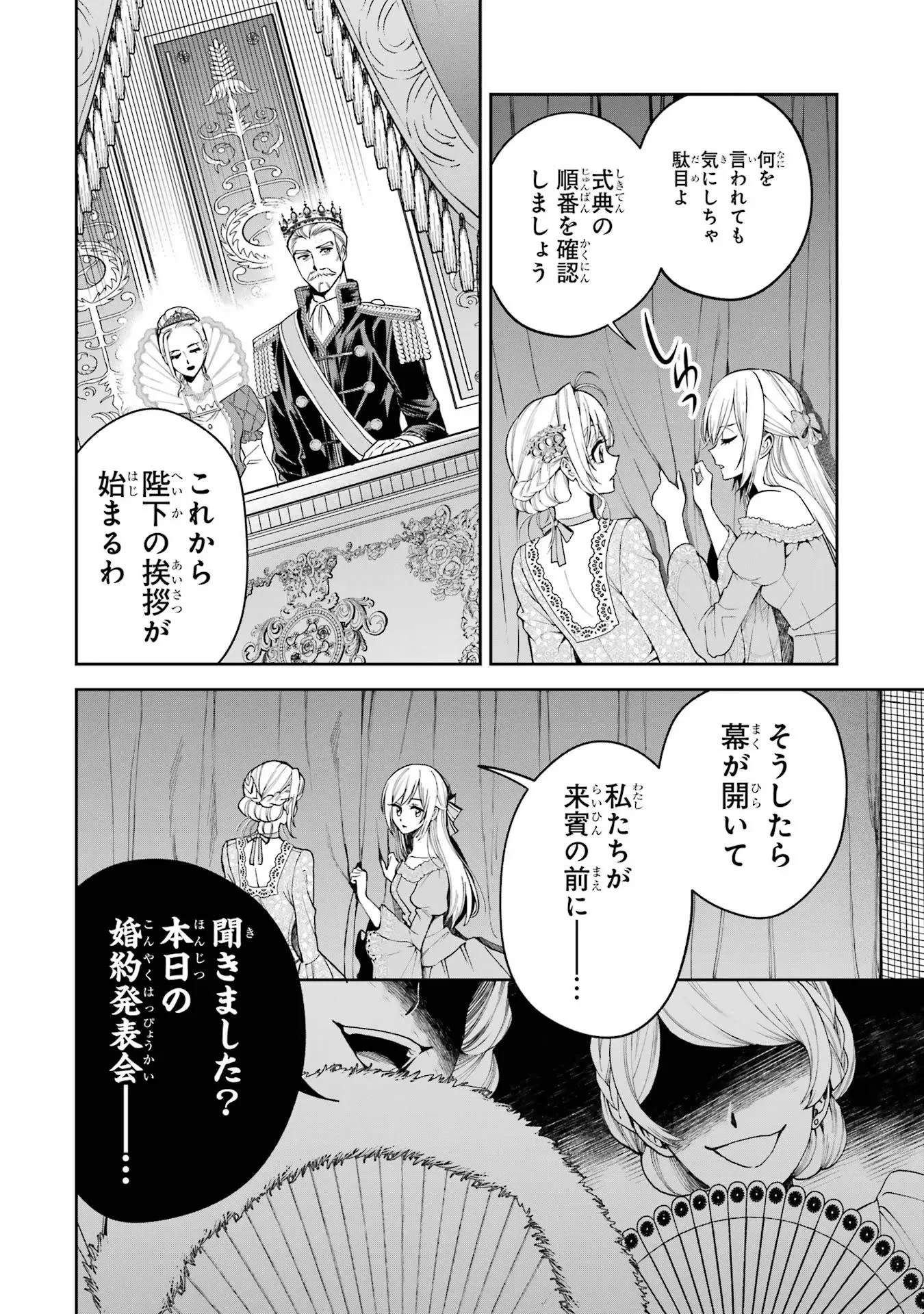 逃がした魚は大きかったが釣りあげた魚が大きすぎた件 第14話 - 16