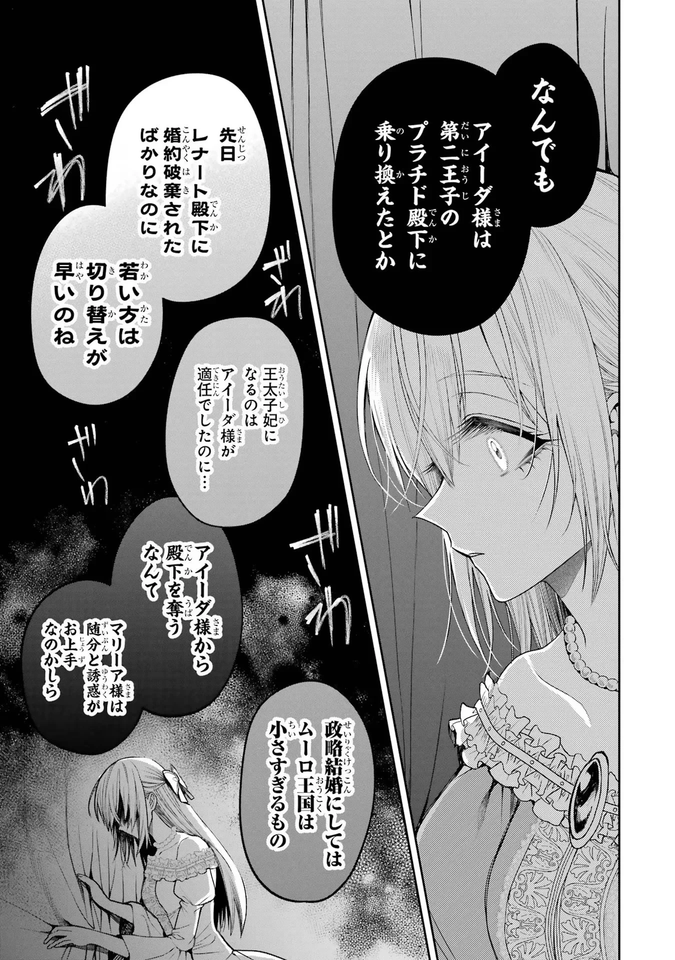 逃がした魚は大きかったが釣りあげた魚が大きすぎた件 第14話 - 17