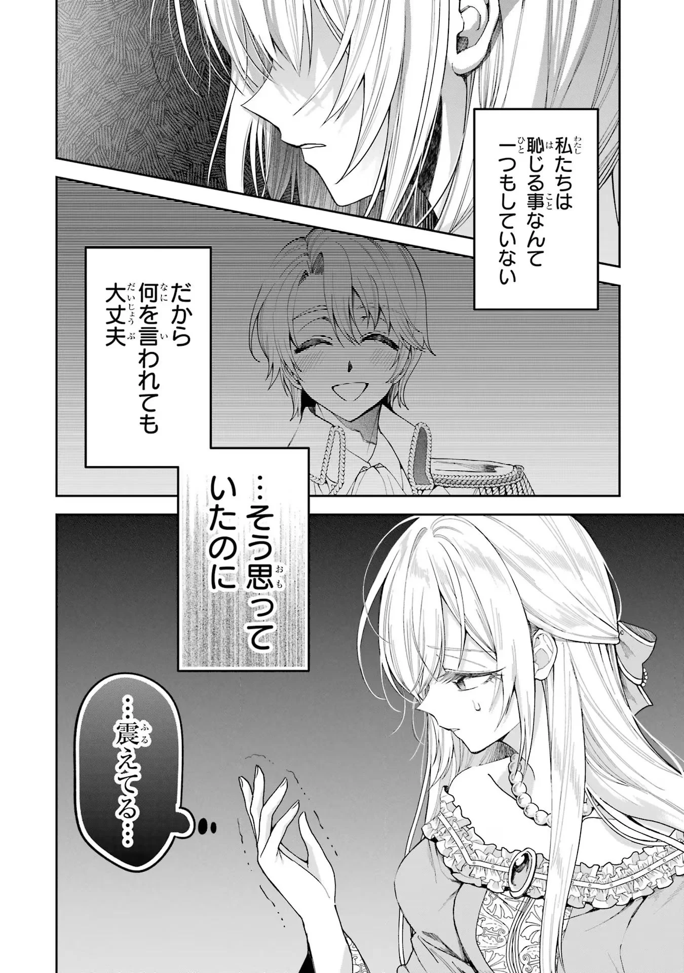 逃がした魚は大きかったが釣りあげた魚が大きすぎた件 第14話 - 18