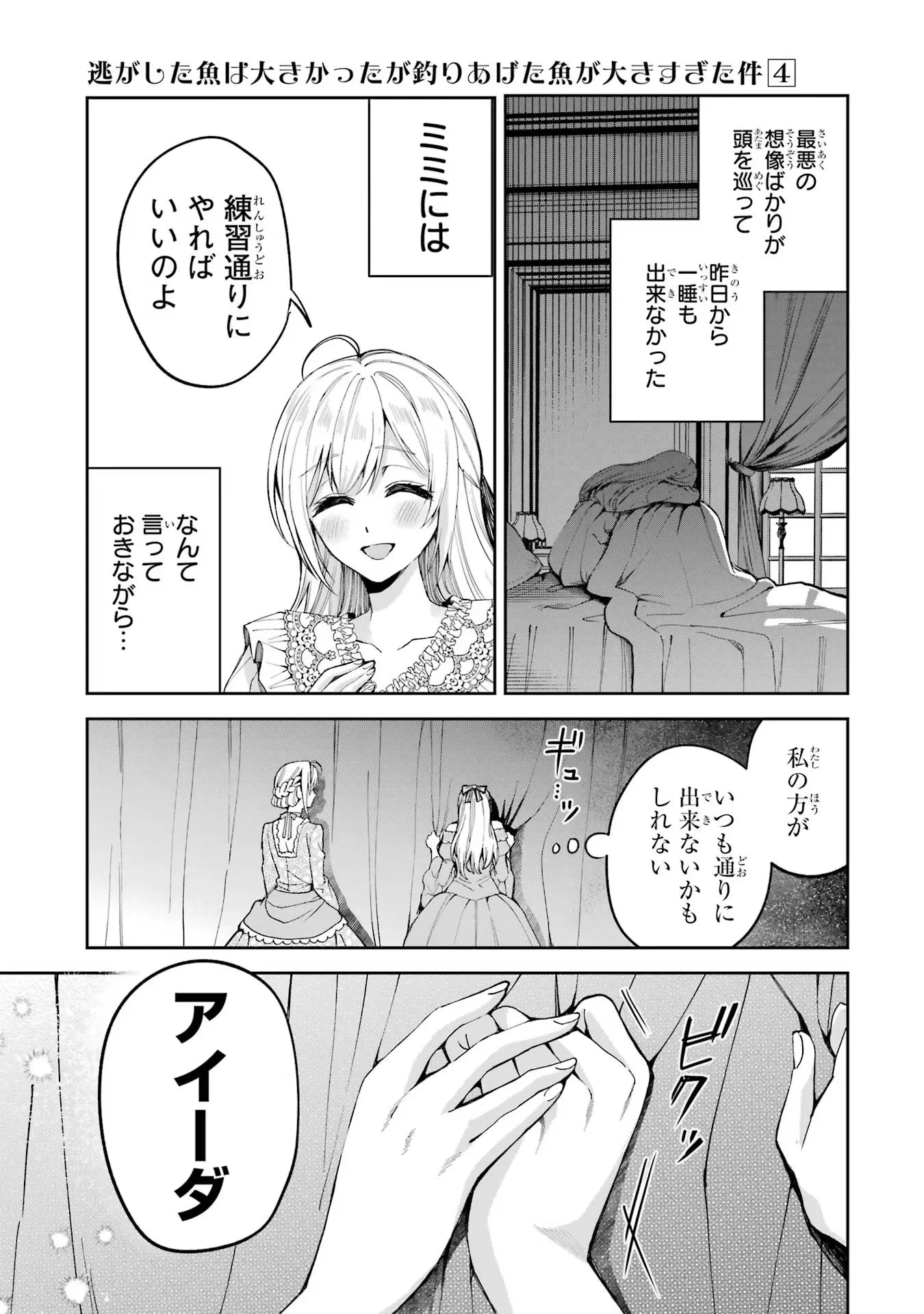 逃がした魚は大きかったが釣りあげた魚が大きすぎた件 第14話 - 19