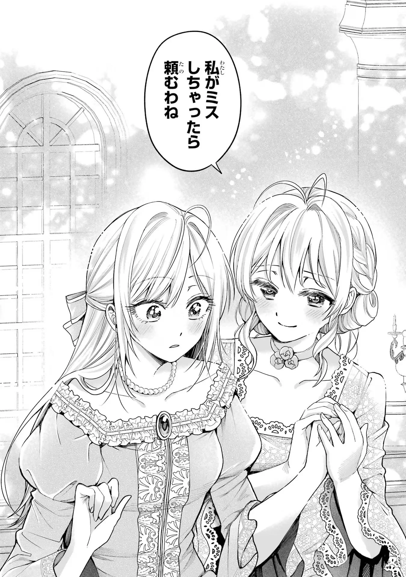 逃がした魚は大きかったが釣りあげた魚が大きすぎた件 第14話 - 20