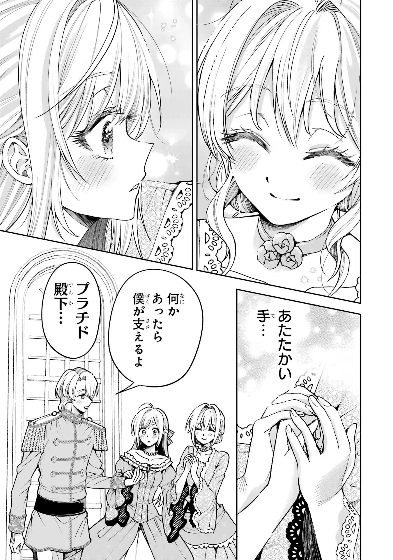 逃がした魚は大きかったが釣りあげた魚が大きすぎた件 第14話 - 21
