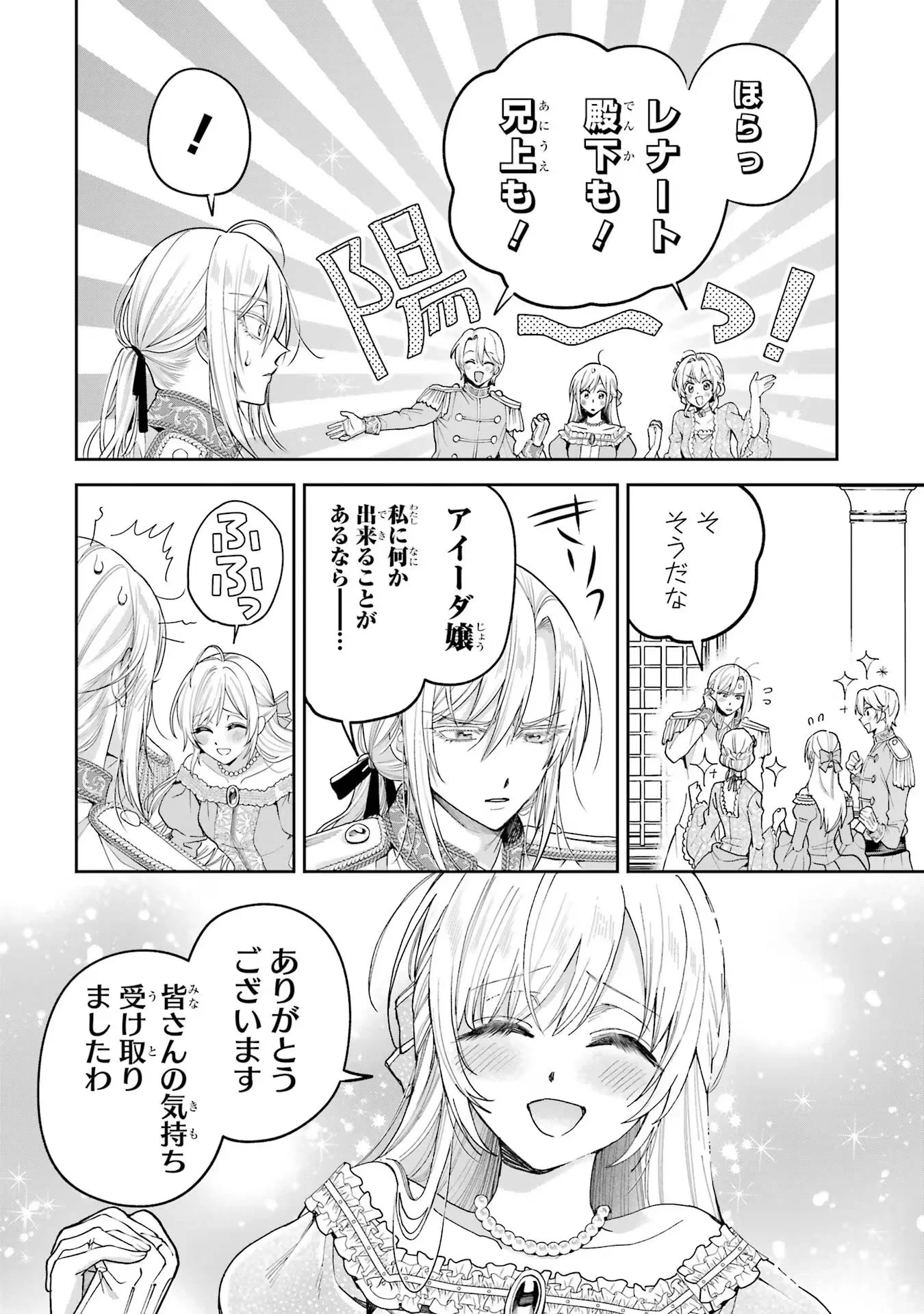 逃がした魚は大きかったが釣りあげた魚が大きすぎた件 第14話 - 22
