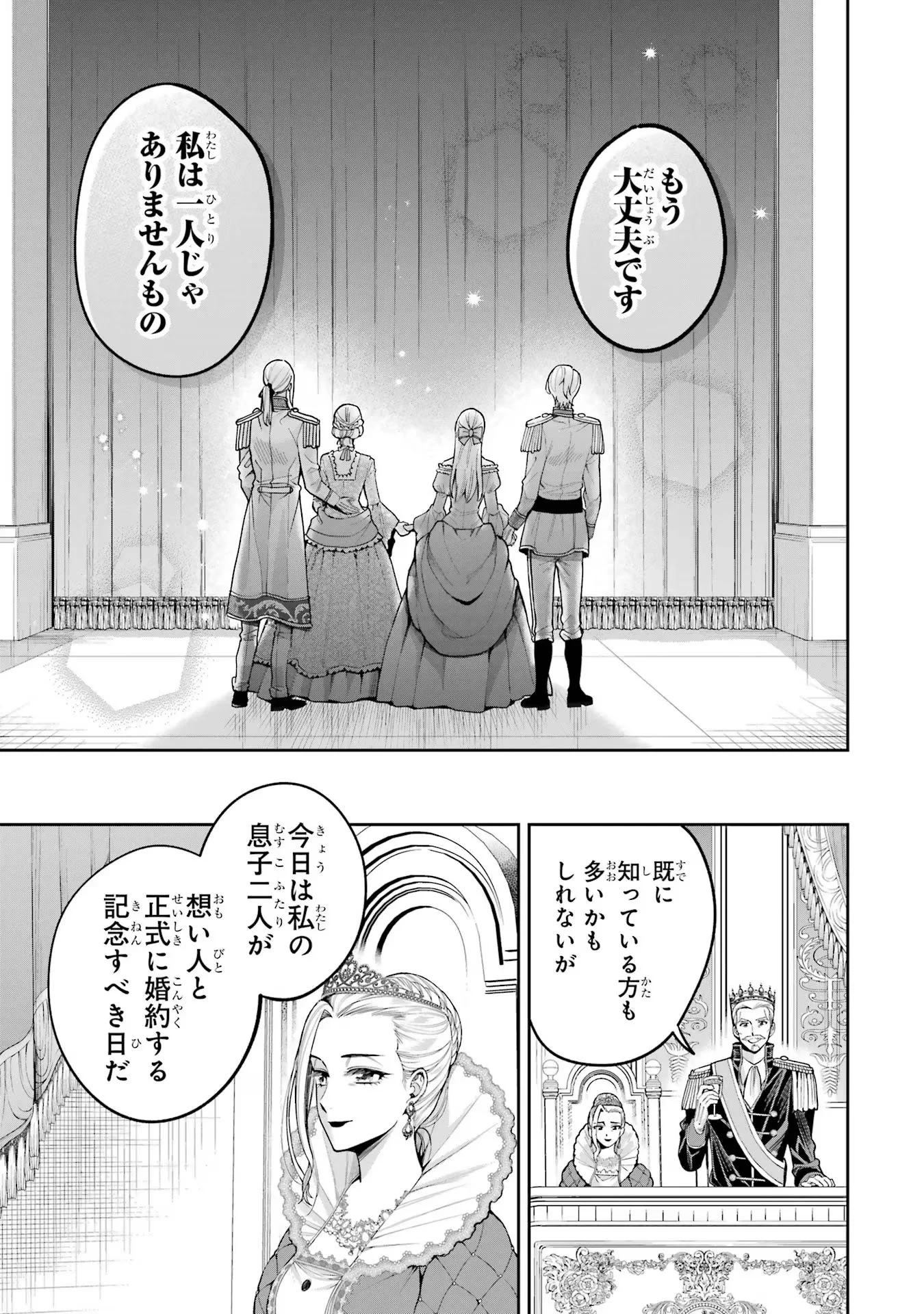 逃がした魚は大きかったが釣りあげた魚が大きすぎた件 第14話 - 23