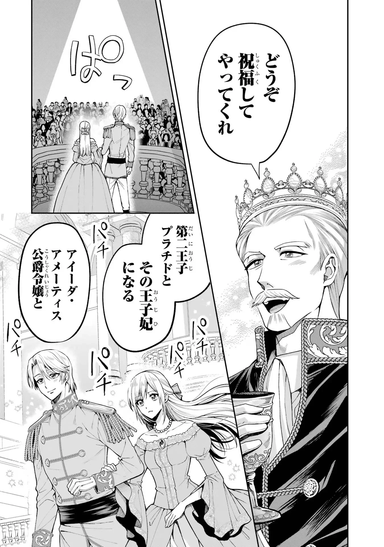 逃がした魚は大きかったが釣りあげた魚が大きすぎた件 第14話 - 24