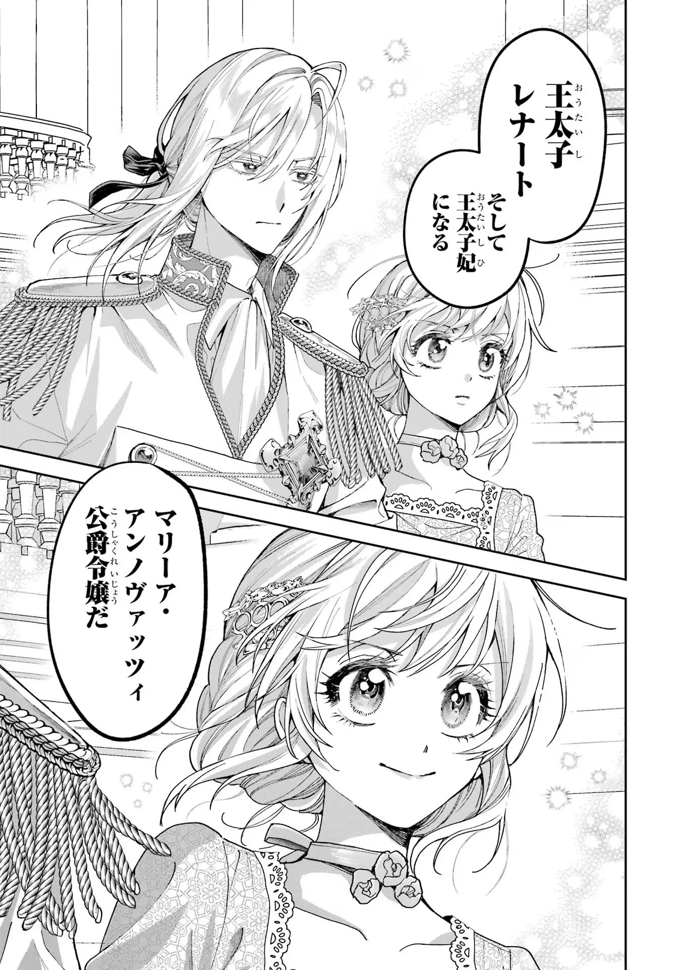逃がした魚は大きかったが釣りあげた魚が大きすぎた件 第14話 - 25