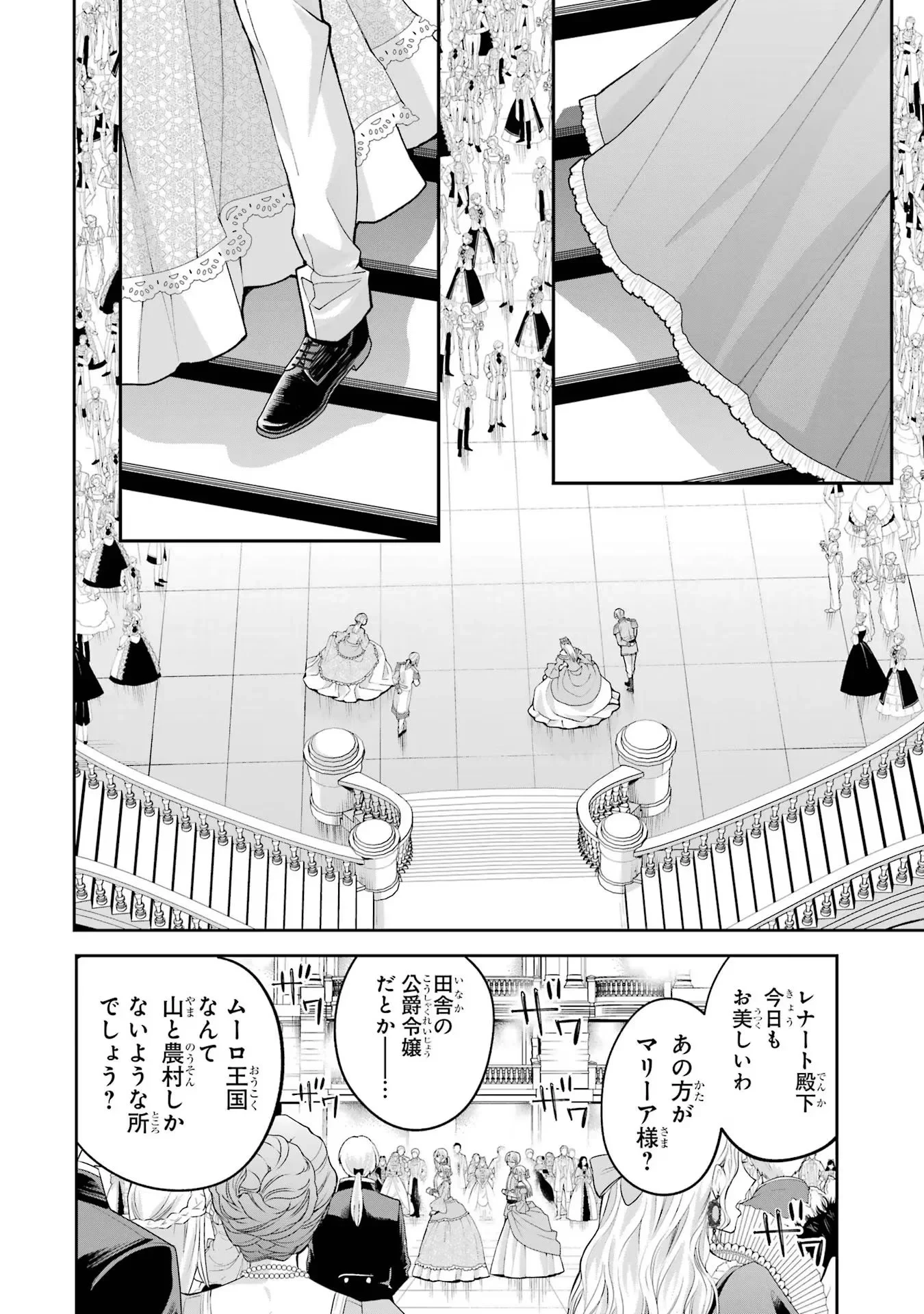 逃がした魚は大きかったが釣りあげた魚が大きすぎた件 第14話 - 26