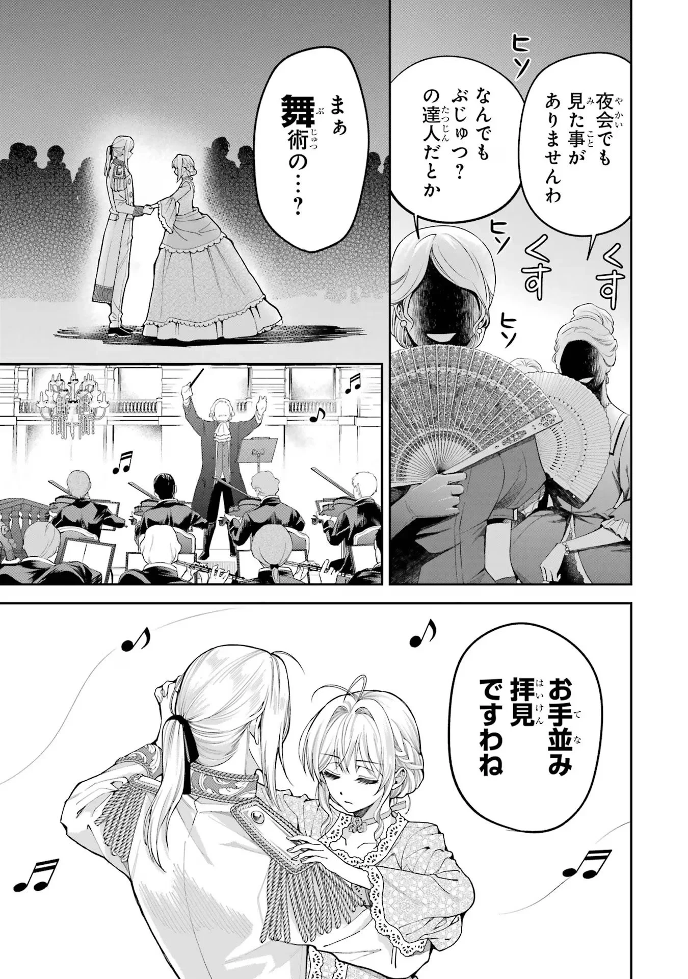 逃がした魚は大きかったが釣りあげた魚が大きすぎた件 第14話 - 27