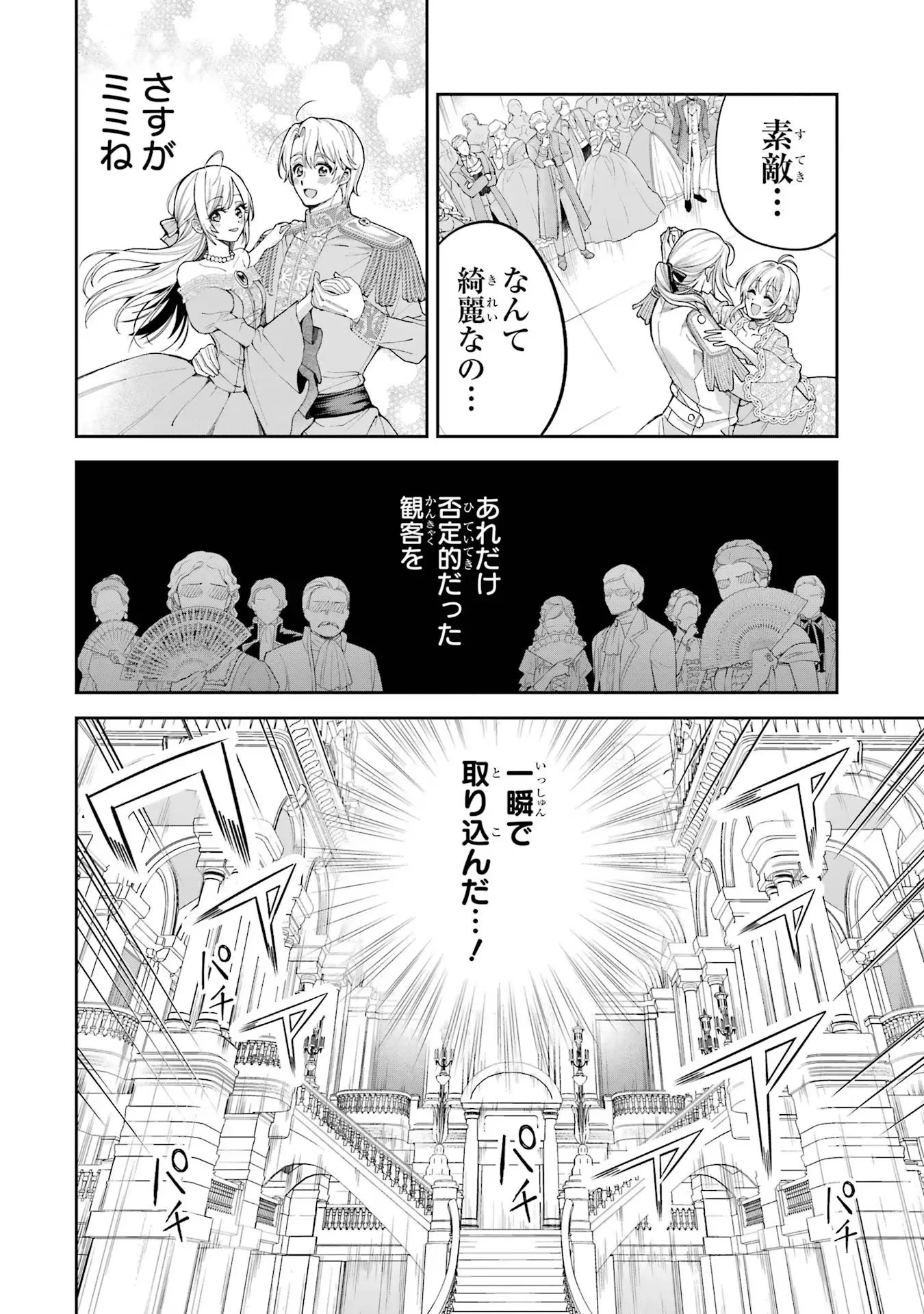 逃がした魚は大きかったが釣りあげた魚が大きすぎた件 第14話 - 32