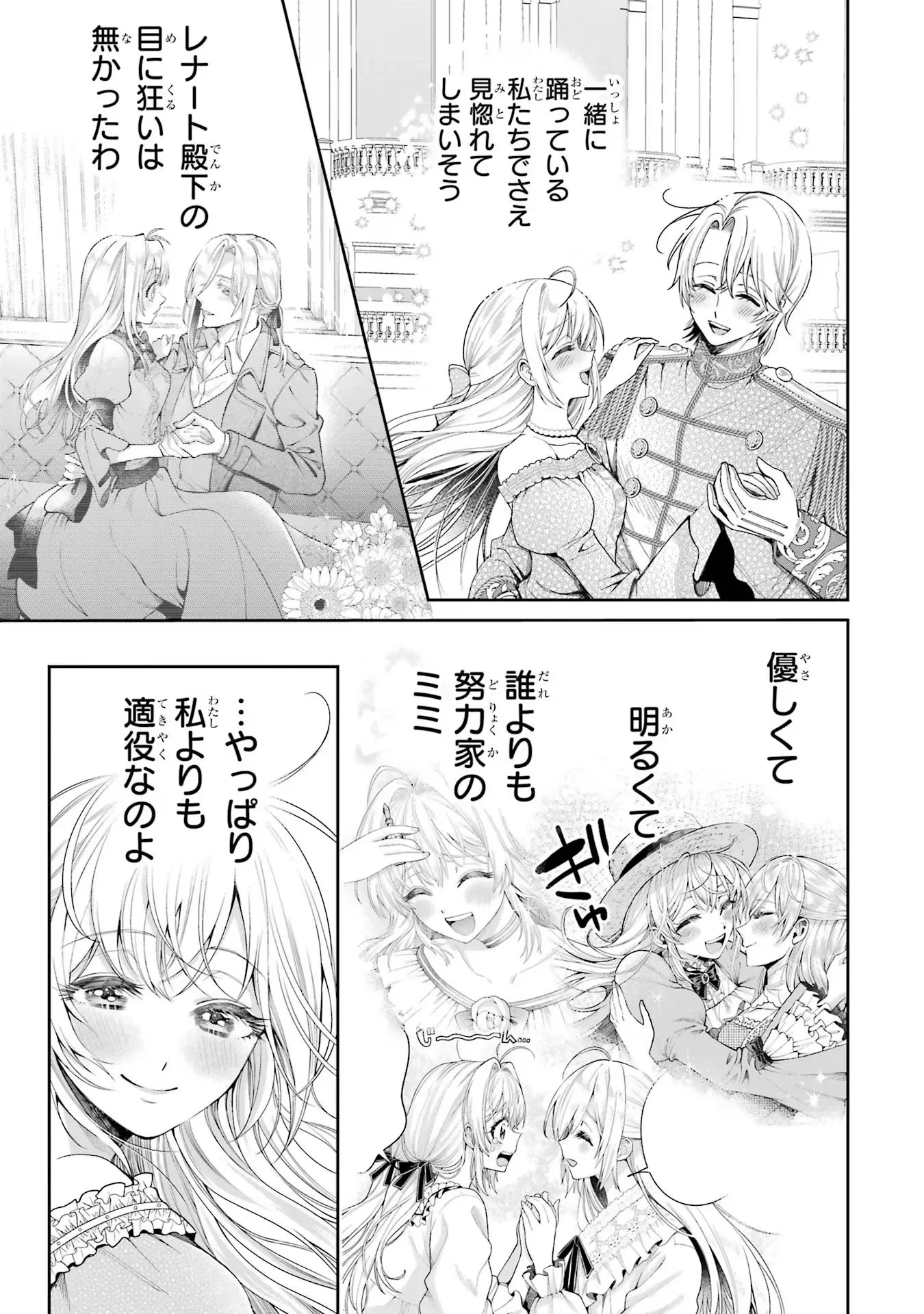 逃がした魚は大きかったが釣りあげた魚が大きすぎた件 第14話 - 33