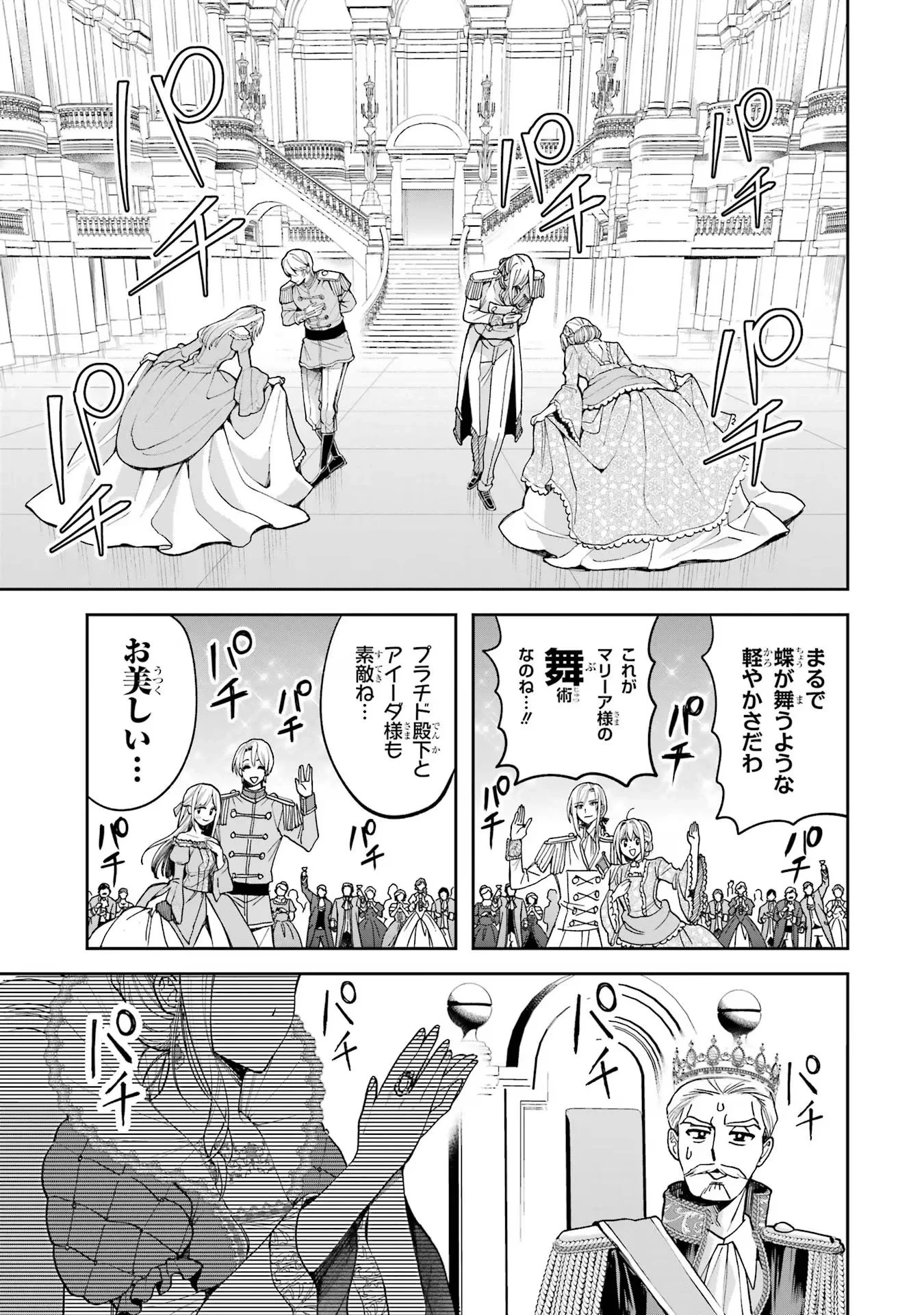 逃がした魚は大きかったが釣りあげた魚が大きすぎた件 第14話 - 35