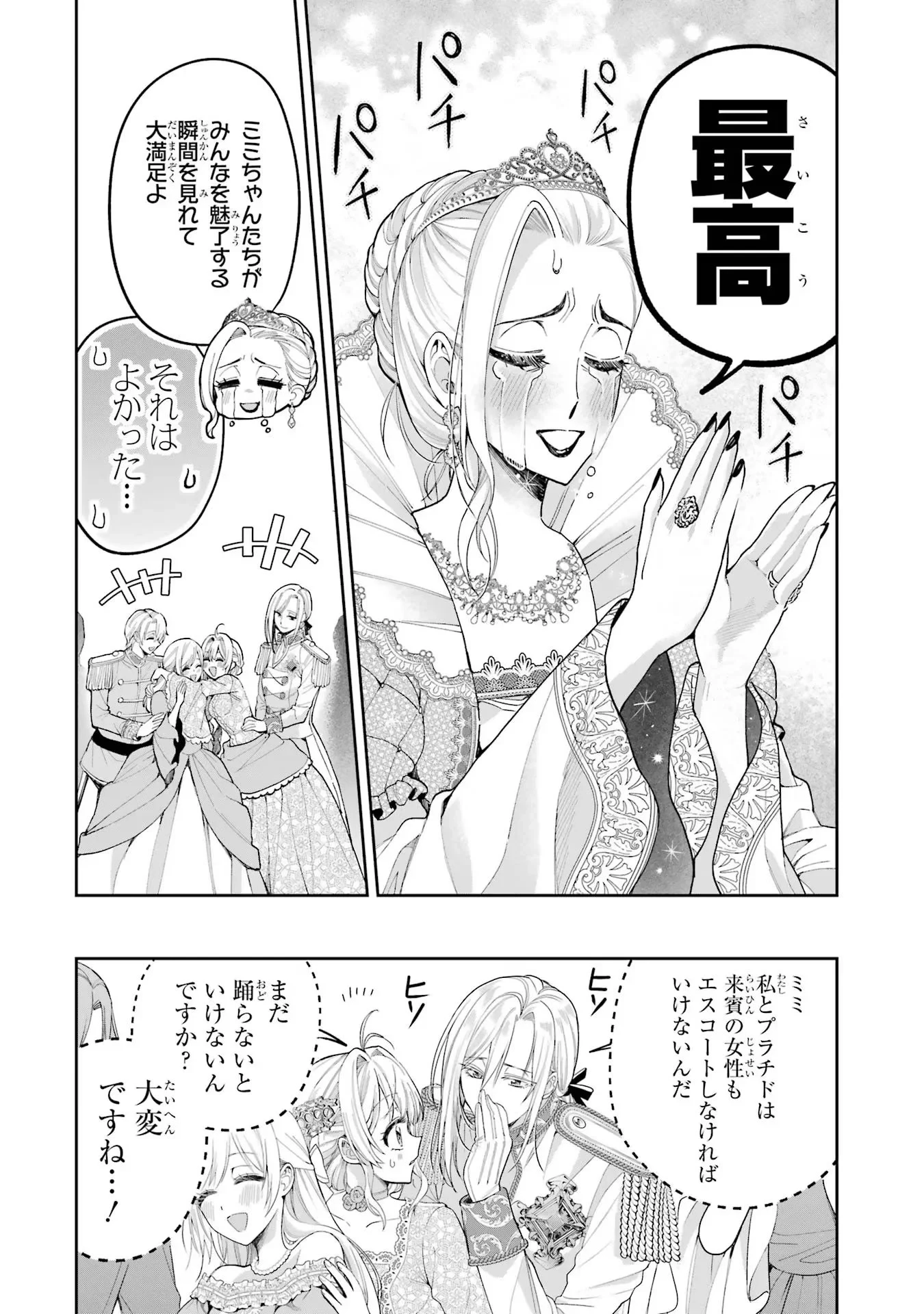 逃がした魚は大きかったが釣りあげた魚が大きすぎた件 第14話 - 36