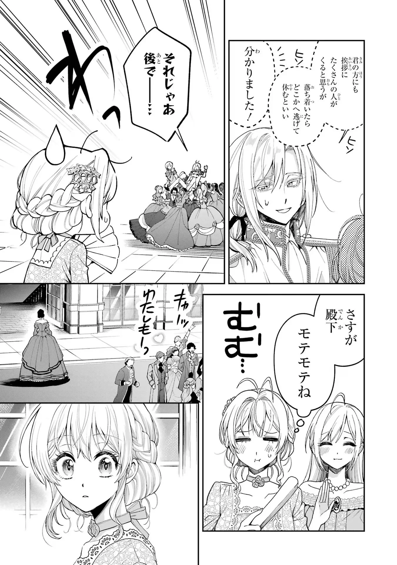 逃がした魚は大きかったが釣りあげた魚が大きすぎた件 第14話 - 37