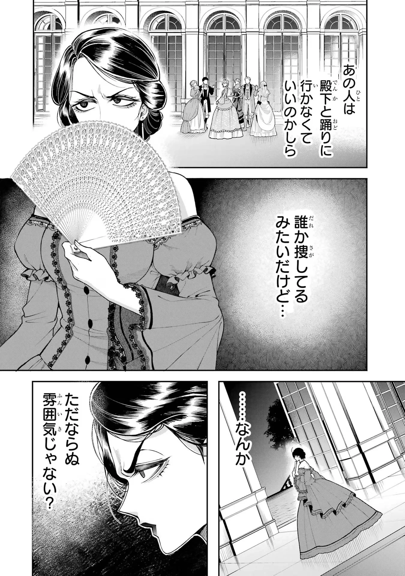 逃がした魚は大きかったが釣りあげた魚が大きすぎた件 第14話 - 38