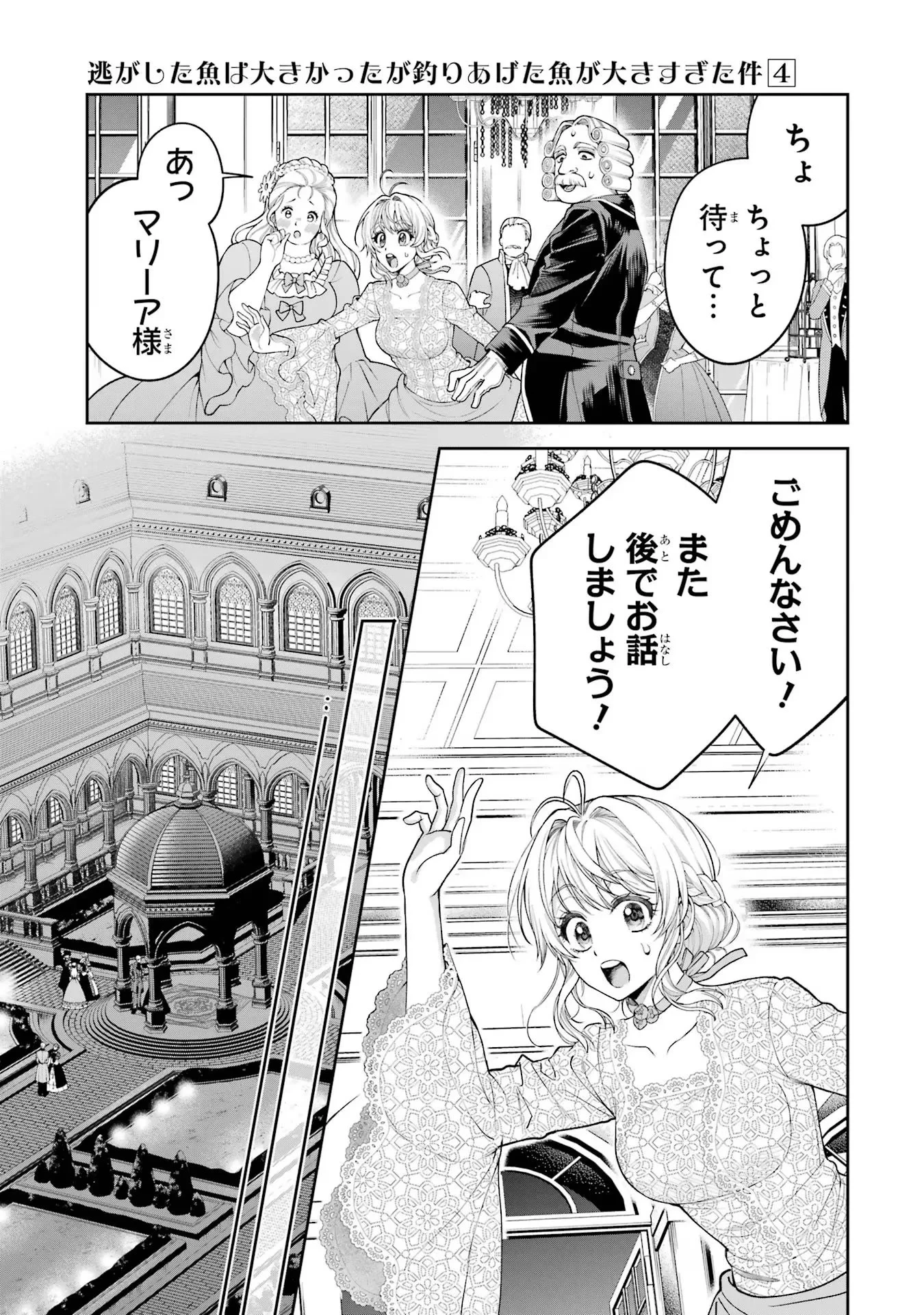 逃がした魚は大きかったが釣りあげた魚が大きすぎた件 第14話 - 39
