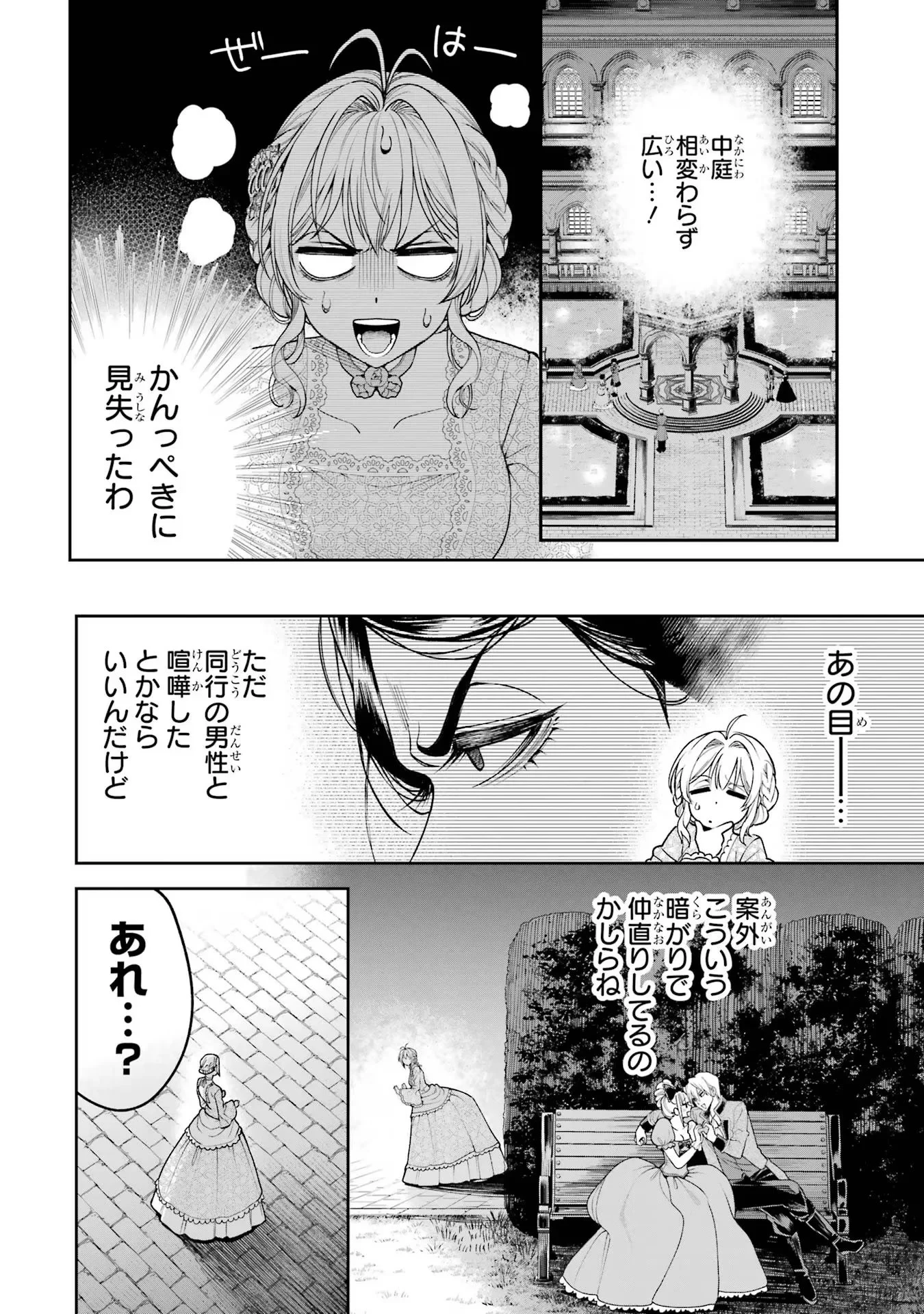逃がした魚は大きかったが釣りあげた魚が大きすぎた件 第14話 - 40