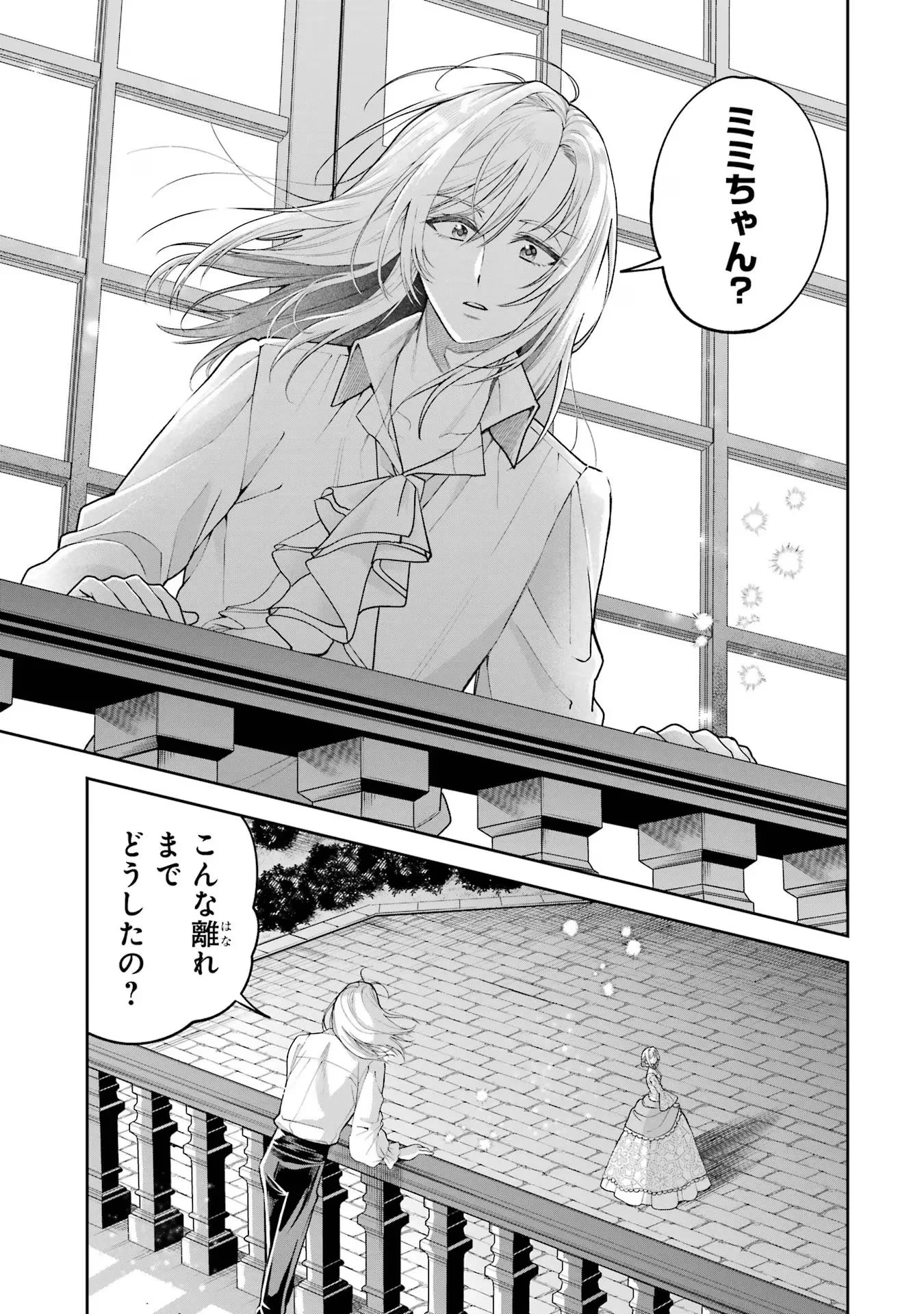 逃がした魚は大きかったが釣りあげた魚が大きすぎた件 第14話 - 41